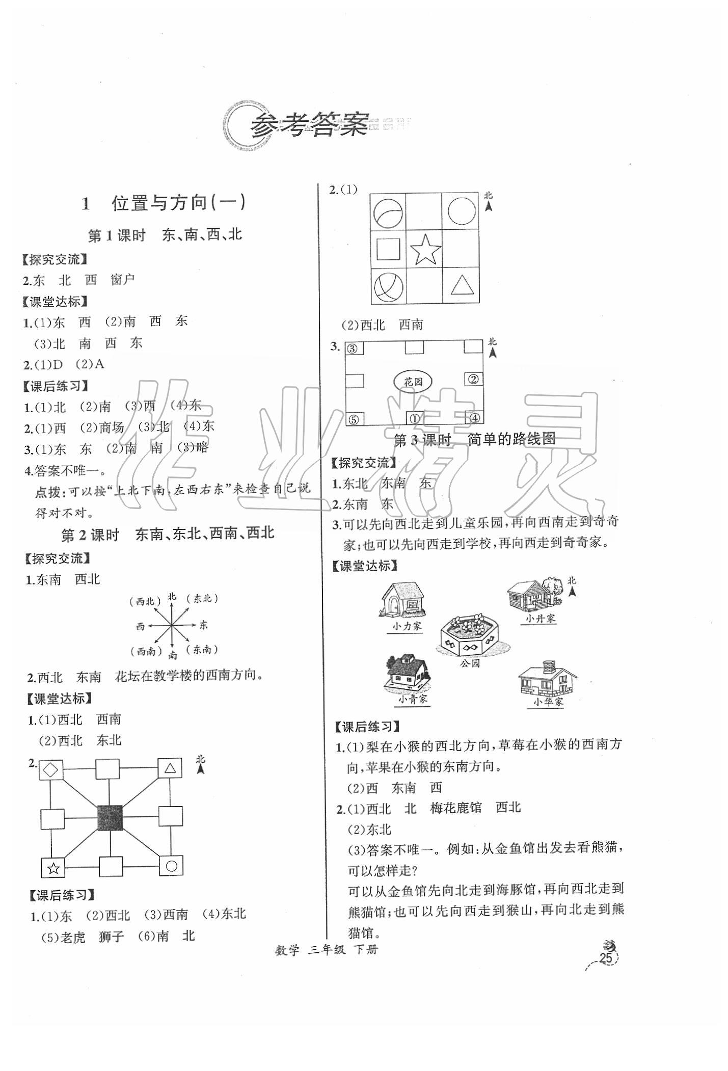 2020年同步导学案课时练三年级数学下册人教版河北专版 第1页