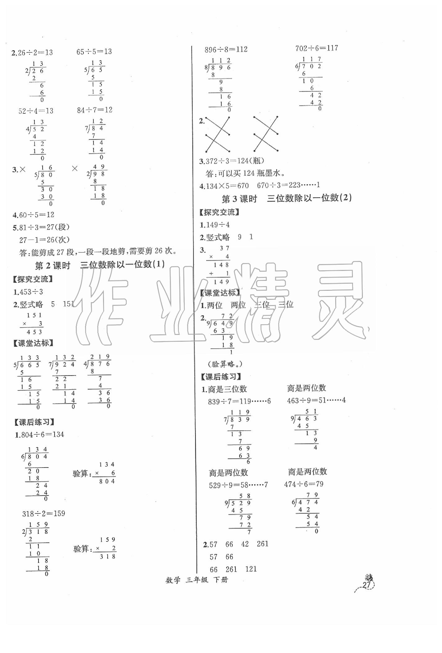 2020年同步導(dǎo)學(xué)案課時(shí)練三年級(jí)數(shù)學(xué)下冊(cè)人教版河北專(zhuān)版 第3頁(yè)