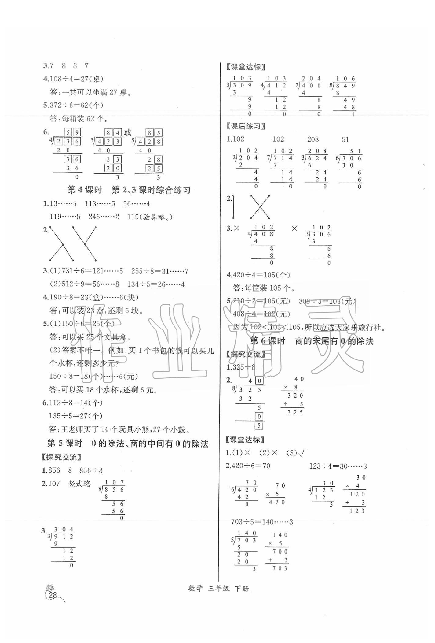 2020年同步導(dǎo)學(xué)案課時(shí)練三年級(jí)數(shù)學(xué)下冊(cè)人教版河北專版 第4頁(yè)