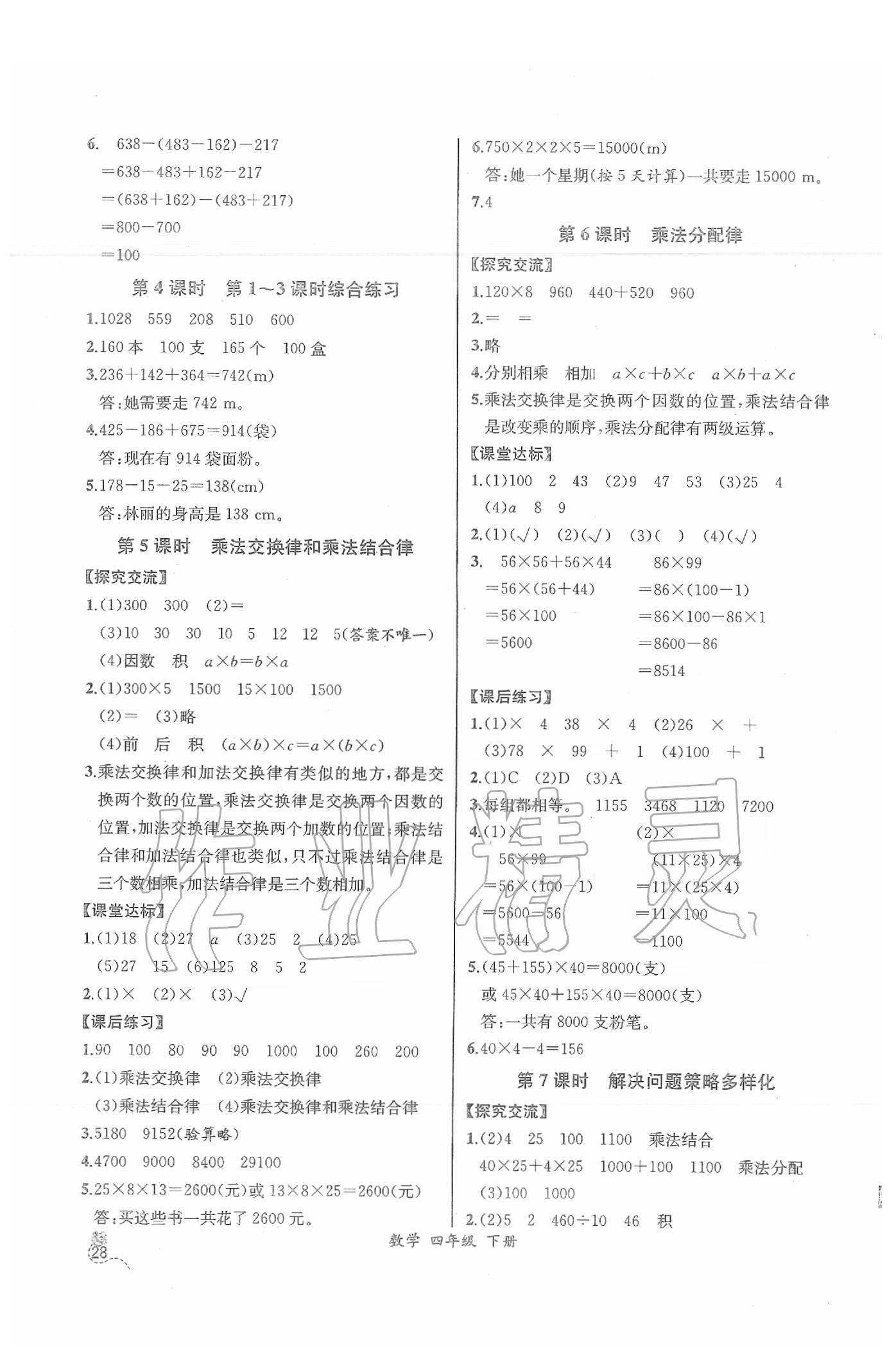 2020年同步导学案课时练四年级数学下册人教版河北专版 第4页