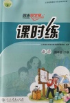 2020年同步導(dǎo)學(xué)案課時練四年級數(shù)學(xué)下冊人教版河北專版