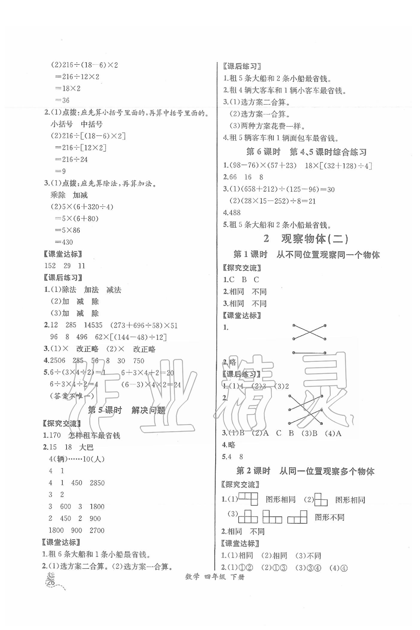 2020年同步导学案课时练四年级数学下册人教版河北专版 第2页