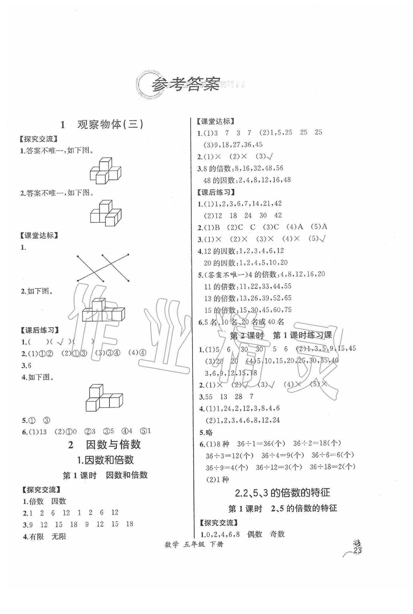 2020年同步导学案课时练五年级数学下册人教版河北专版 第1页