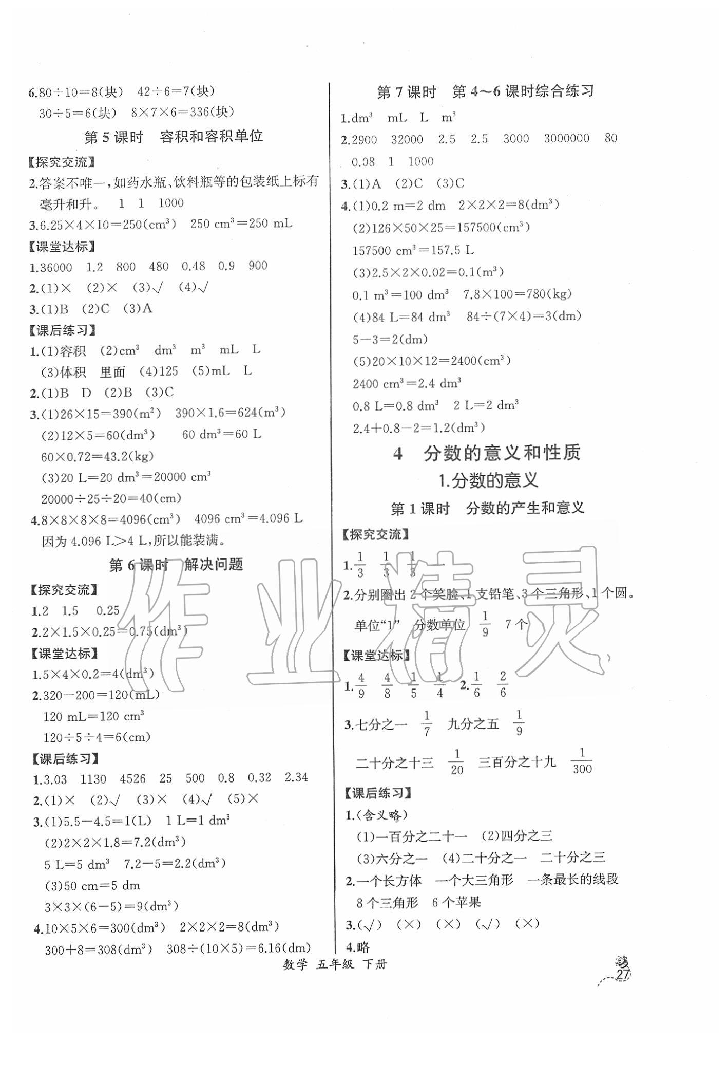 2020年同步導學案課時練五年級數(shù)學下冊人教版河北專版 第5頁