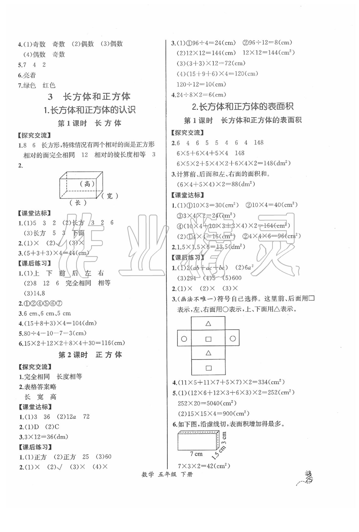 2020年同步導(dǎo)學(xué)案課時(shí)練五年級(jí)數(shù)學(xué)下冊(cè)人教版河北專版 第3頁(yè)