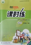 2020年同步導學案課時練五年級數(shù)學下冊人教版河北專版