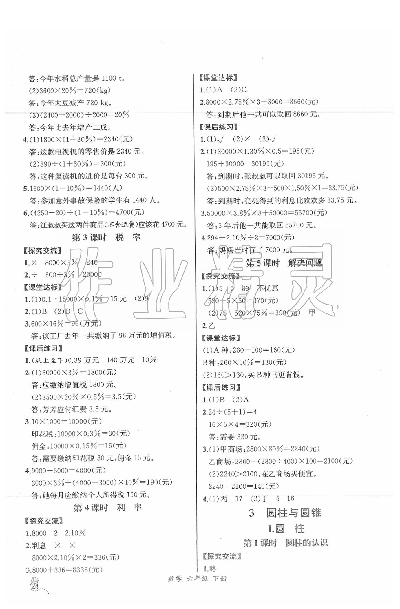 2020年同步导学案课时练六年级数学下册人教版河北专版 第2页