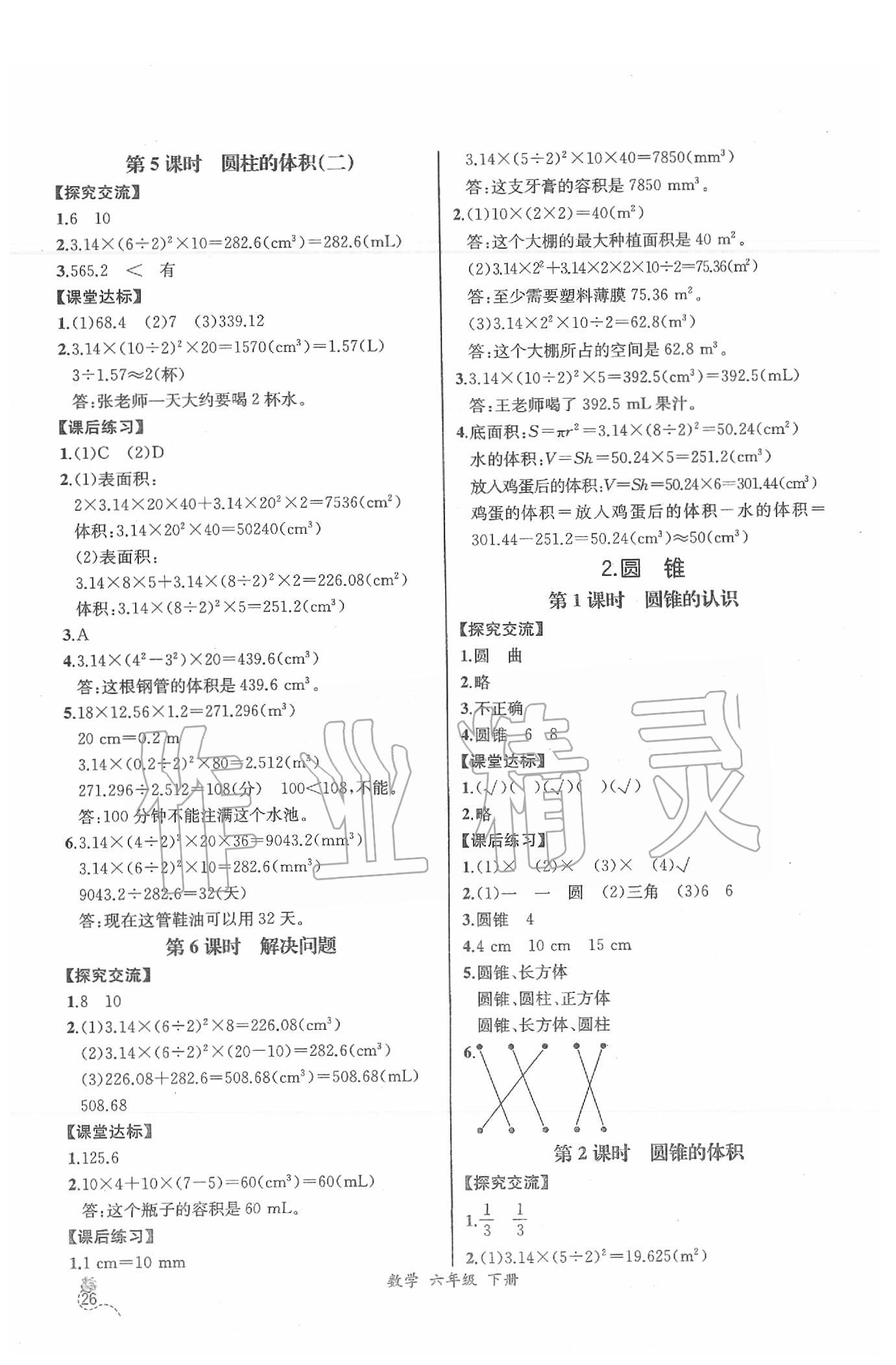 2020年同步導(dǎo)學(xué)案課時練六年級數(shù)學(xué)下冊人教版河北專版 第4頁