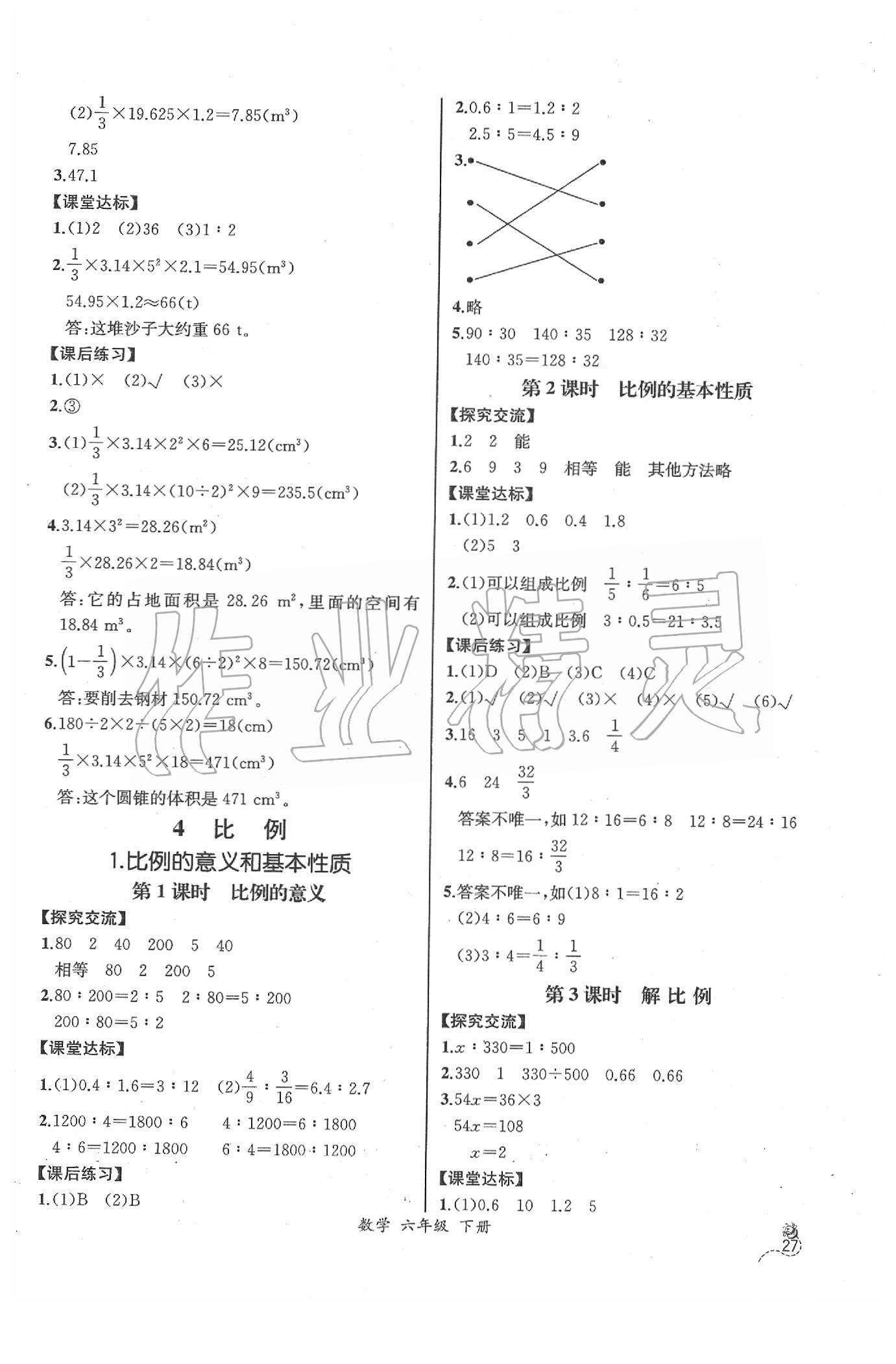 2020年同步导学案课时练六年级数学下册人教版河北专版 第5页