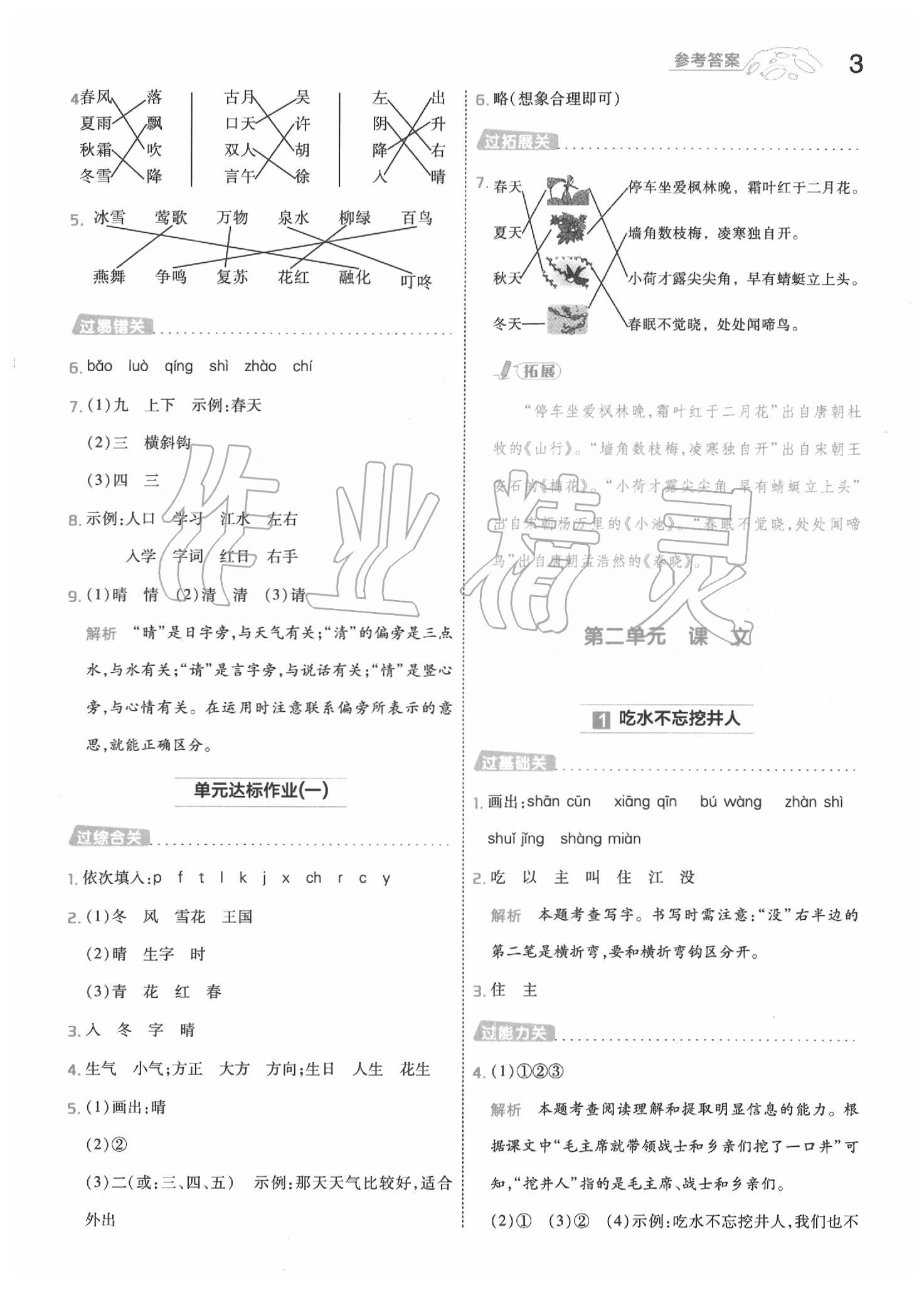 2020年一遍過小學(xué)語文一年級(jí)下冊(cè)人教版 第3頁