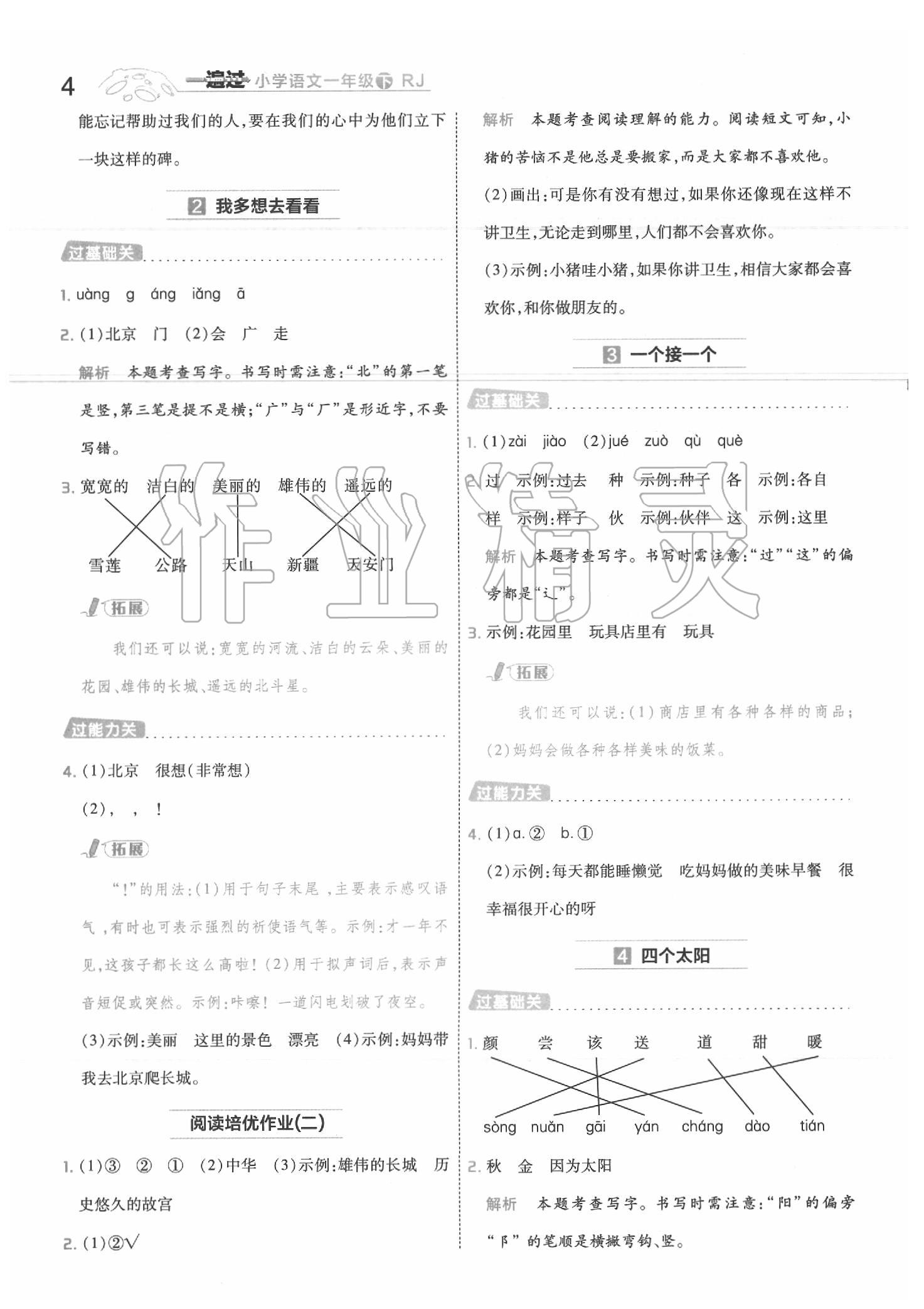 2020年一遍過(guò)小學(xué)語(yǔ)文一年級(jí)下冊(cè)人教版 第4頁(yè)