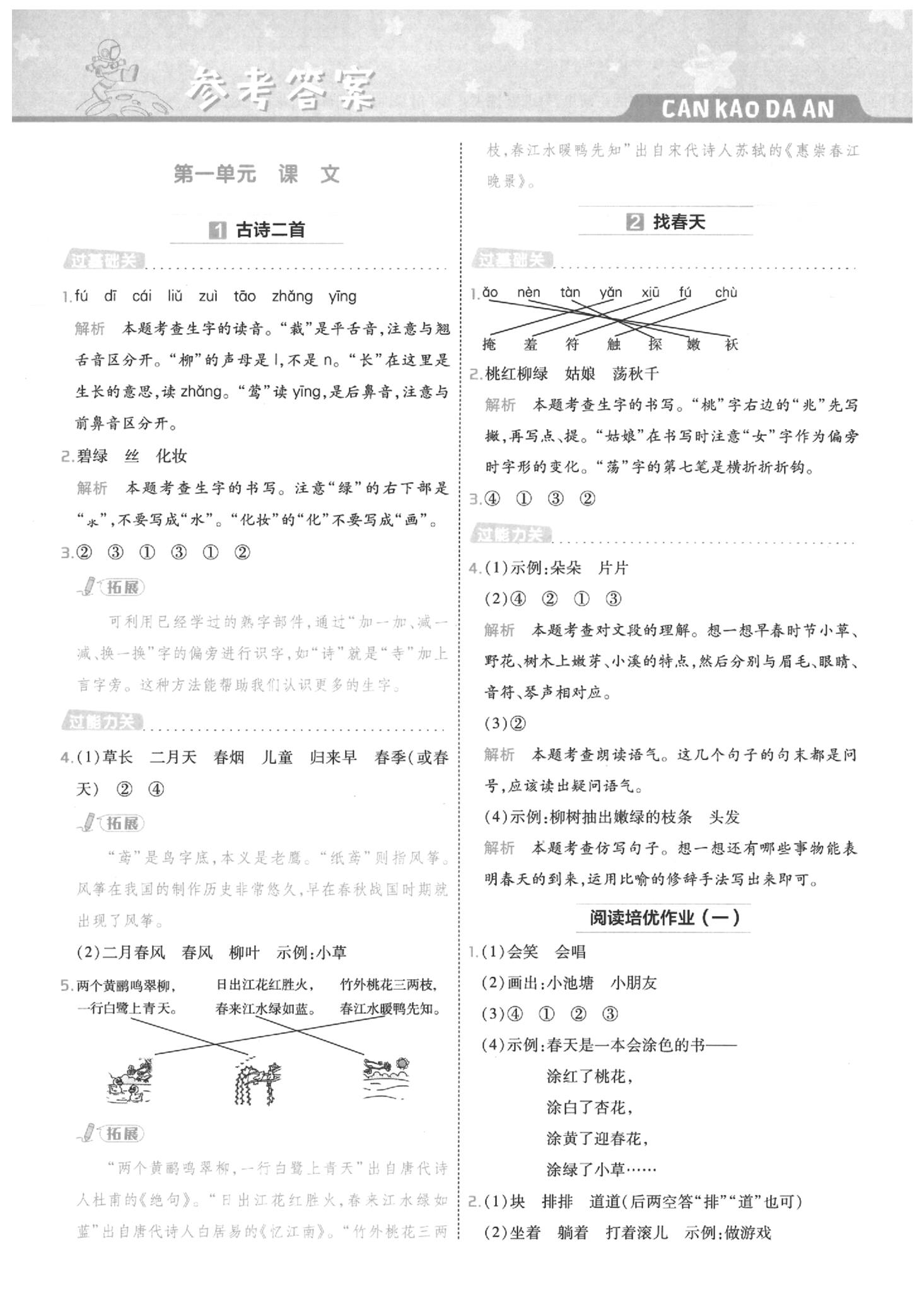 2020年一遍過小學(xué)語文二年級下冊人教版 第1頁