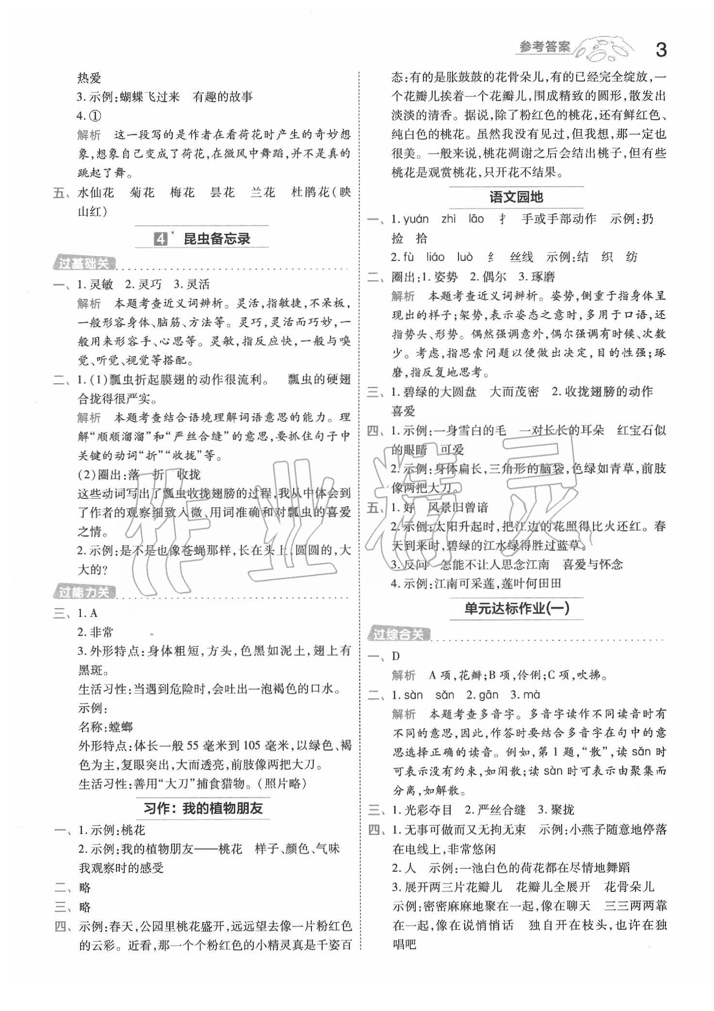 2020年一遍過小學(xué)語文三年級下冊人教版 第3頁