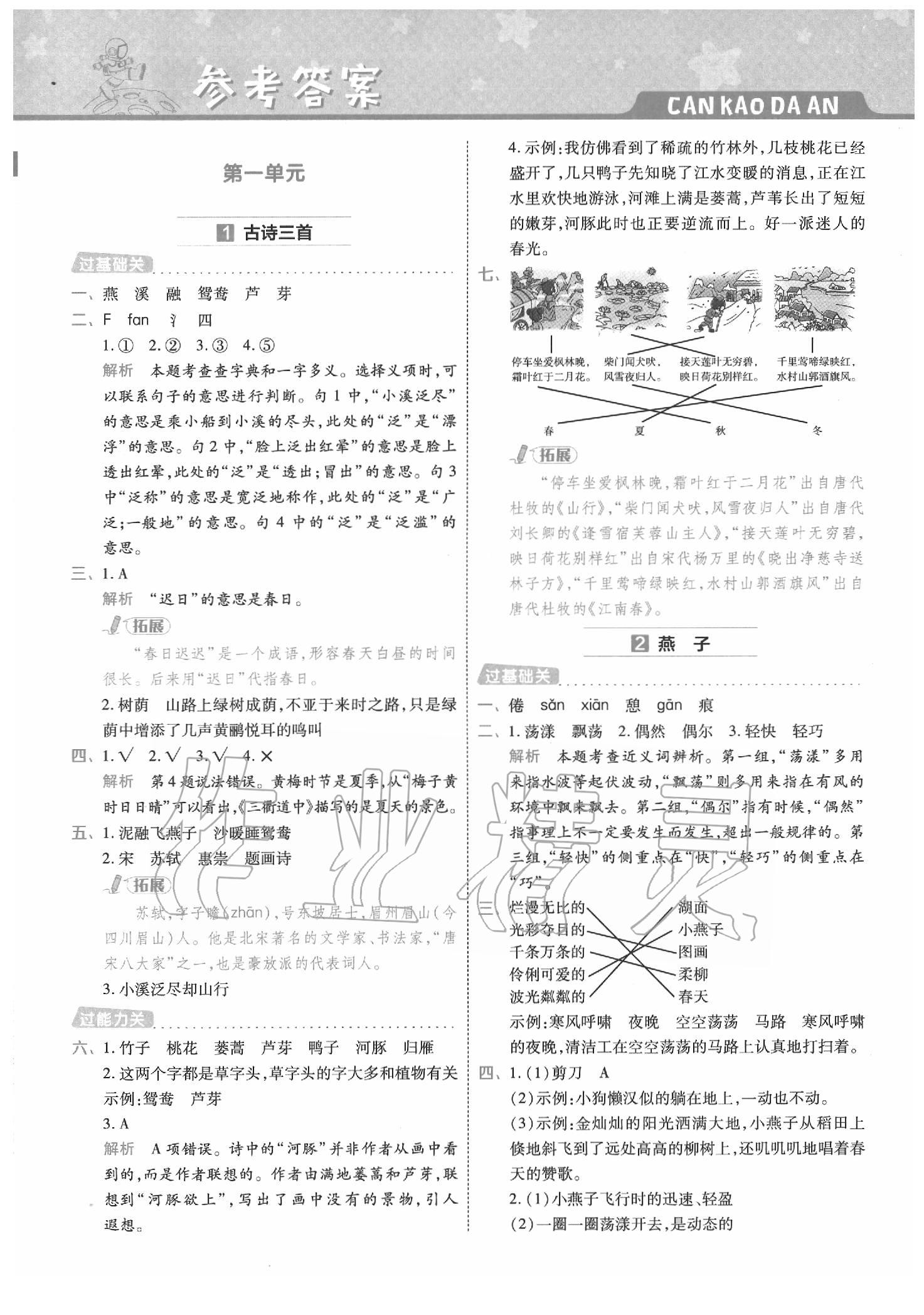 2020年一遍過(guò)小學(xué)語(yǔ)文三年級(jí)下冊(cè)人教版 第1頁(yè)