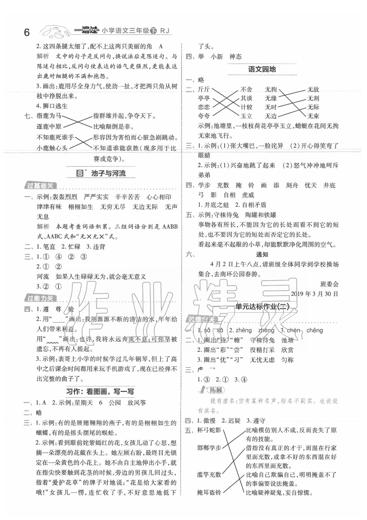 2020年一遍过小学语文三年级下册人教版 第6页