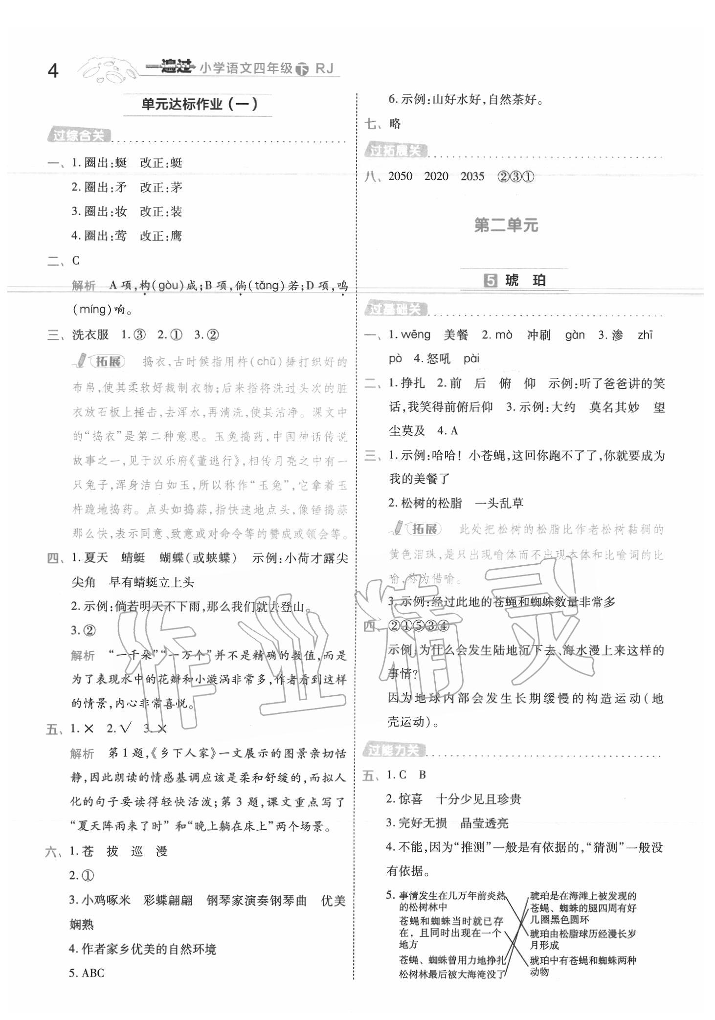 2020年一遍過(guò)小學(xué)語(yǔ)文四年級(jí)下冊(cè)人教版 第4頁(yè)