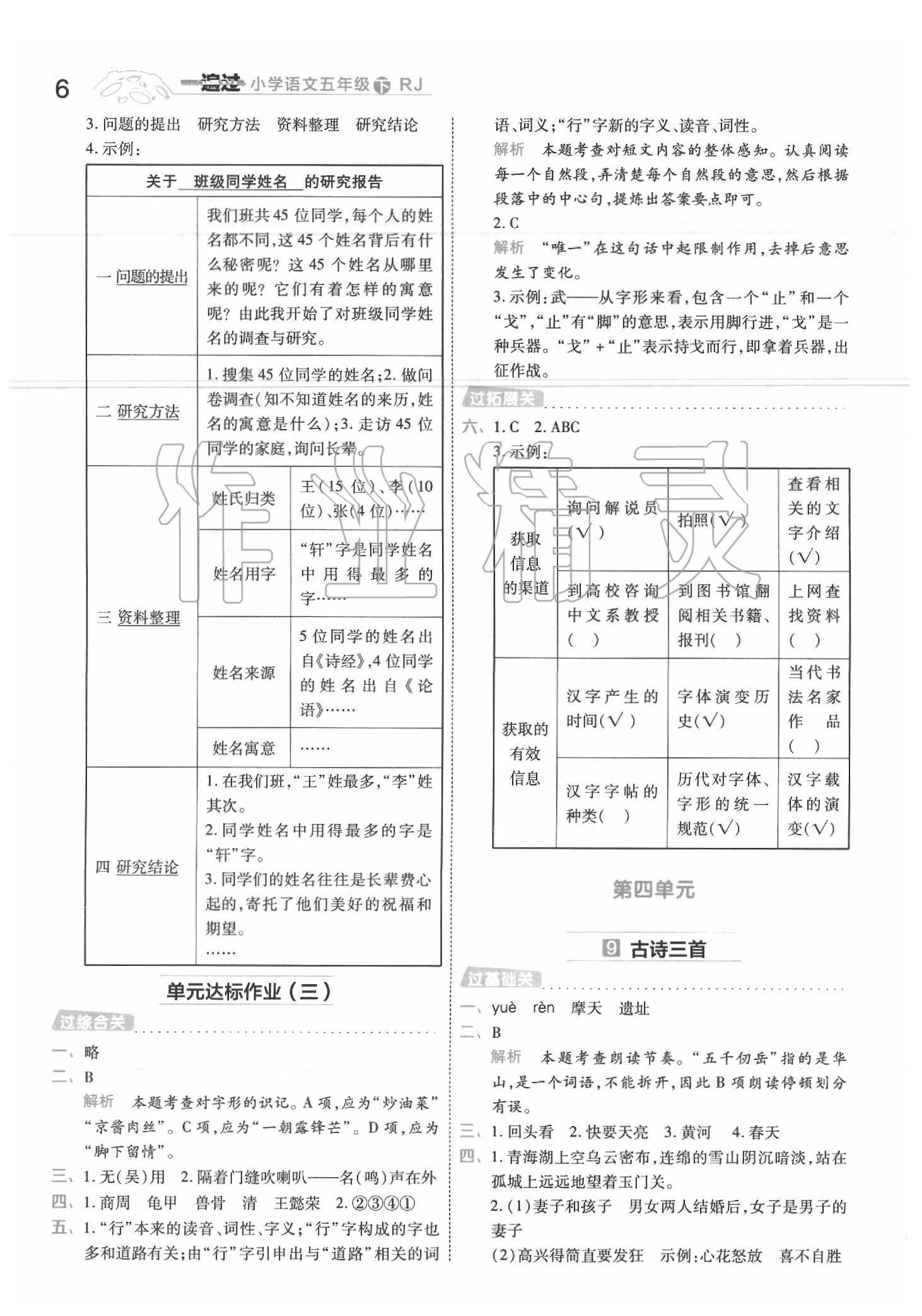 2020年一遍過小學(xué)語文五年級下冊人教版 第6頁