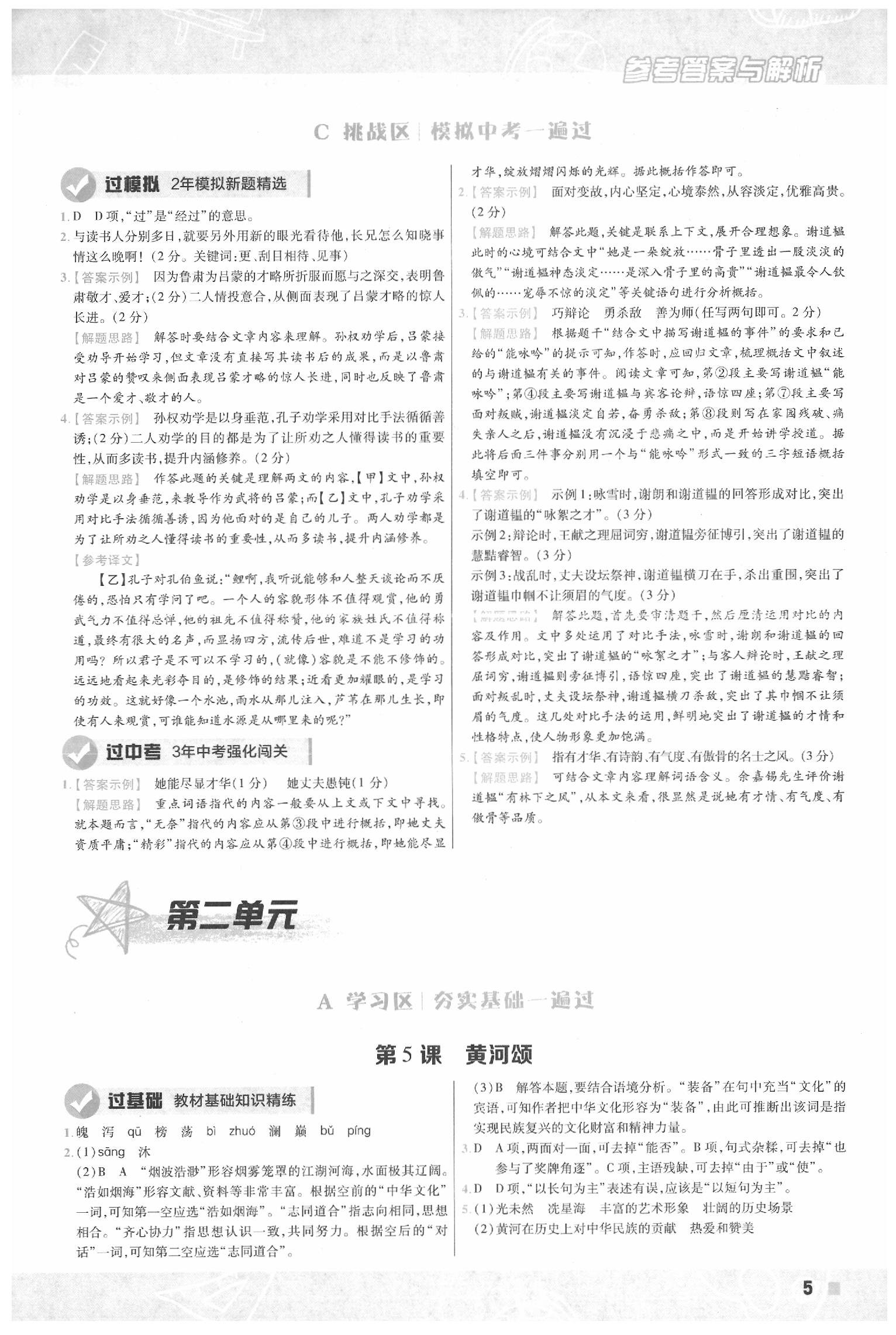 2020年一遍過(guò)初中語(yǔ)文七年級(jí)下冊(cè)人教版 第5頁(yè)