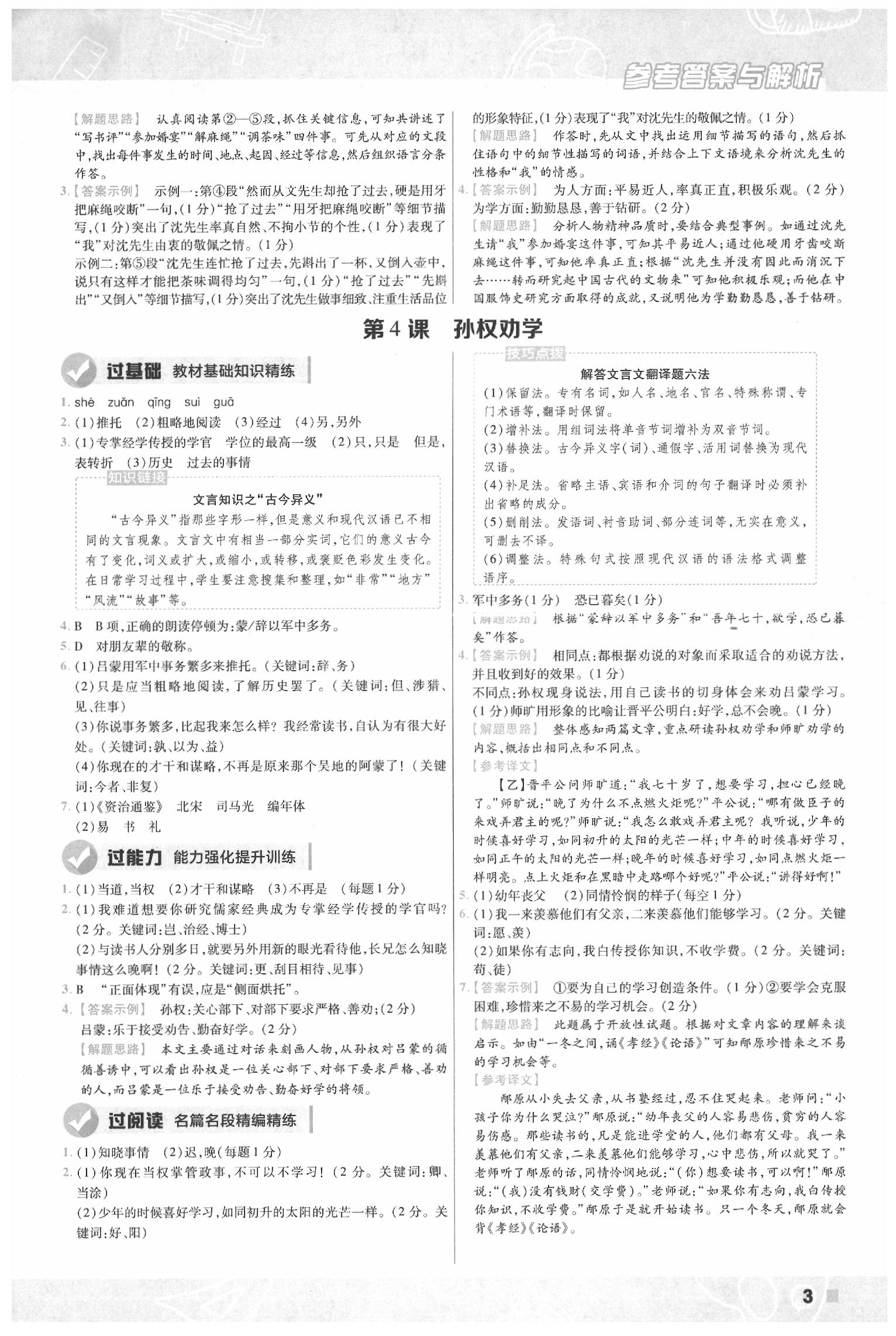 2020年一遍過初中語文七年級(jí)下冊(cè)人教版 第3頁