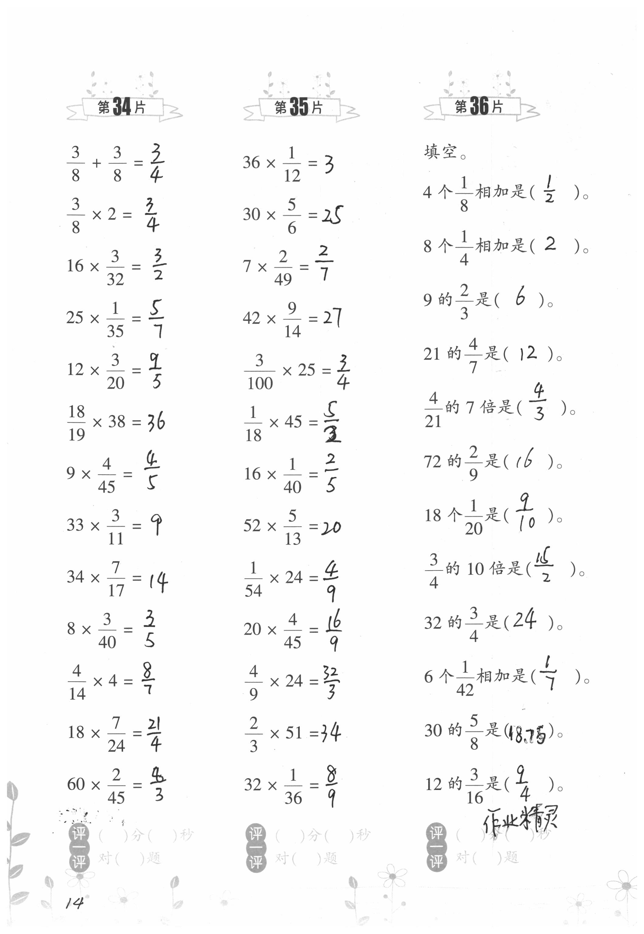 2020年小學(xué)數(shù)學(xué)口算訓(xùn)練五年級下冊北師大版雙色升級版 第14頁