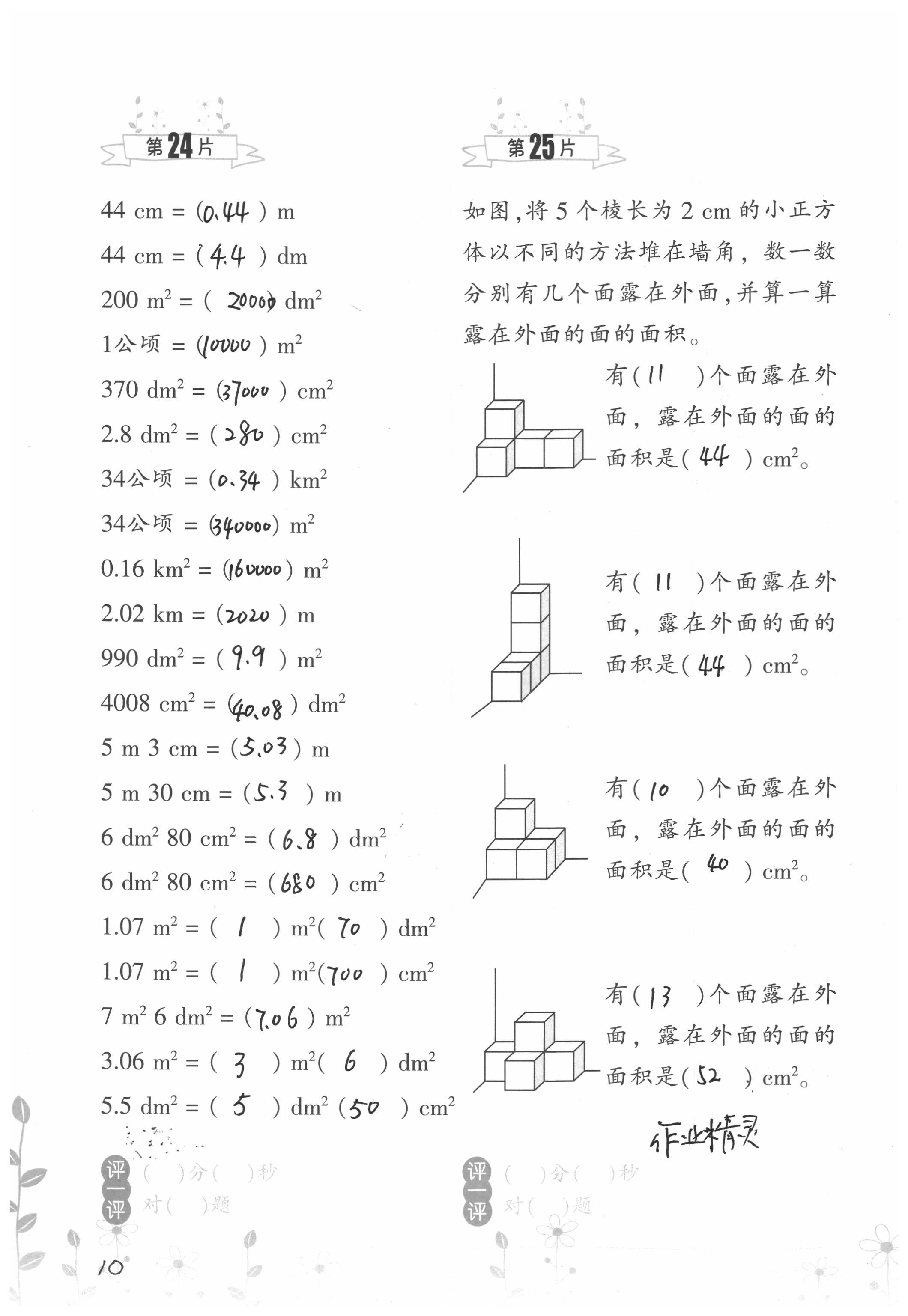 2020年小學(xué)數(shù)學(xué)口算訓(xùn)練五年級(jí)下冊(cè)北師大版雙色升級(jí)版 第10頁(yè)