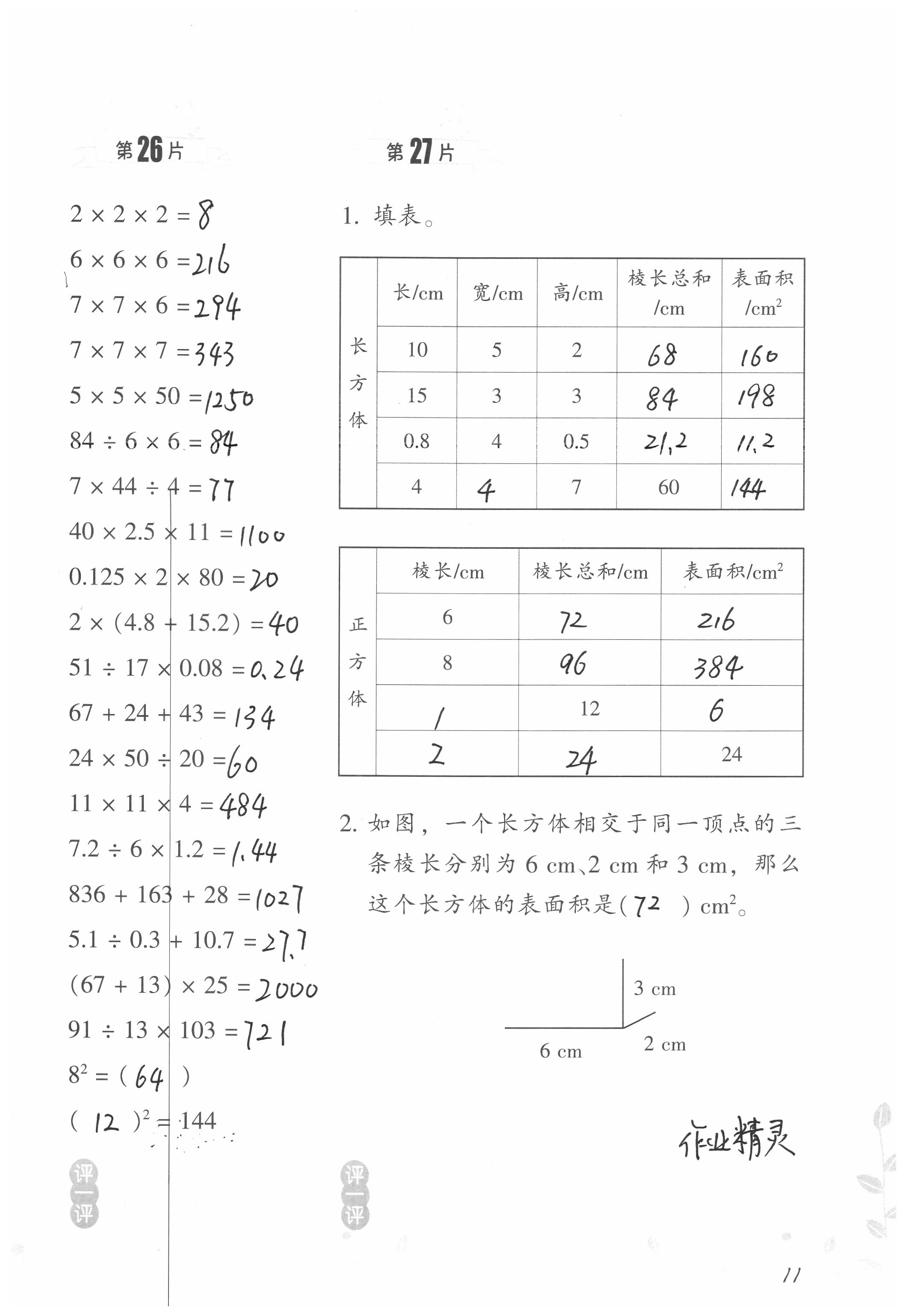 2020年小學(xué)數(shù)學(xué)口算訓(xùn)練五年級(jí)下冊(cè)北師大版雙色升級(jí)版 第11頁