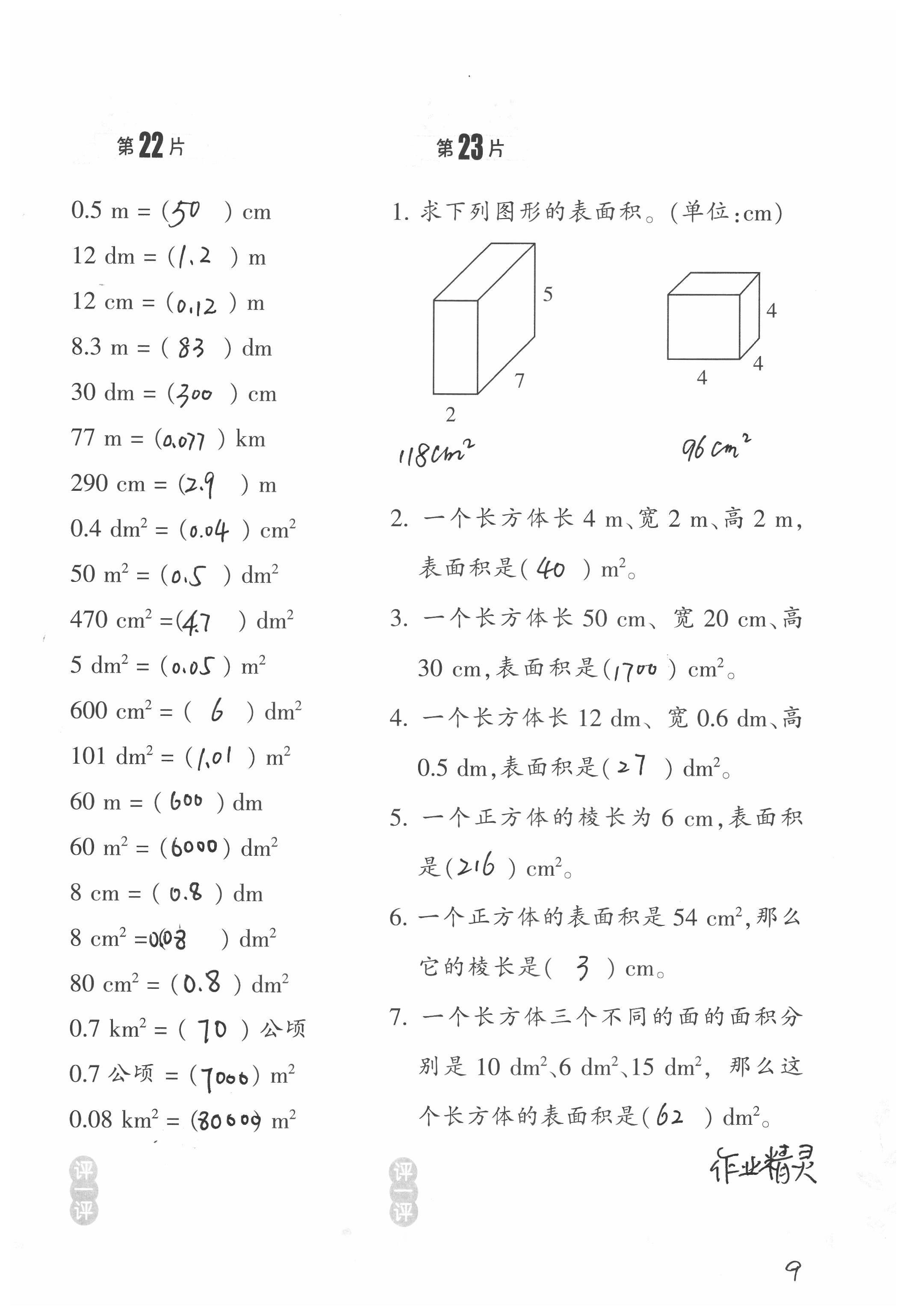 2020年小學數(shù)學口算訓練五年級下冊北師大版雙色升級版 第9頁