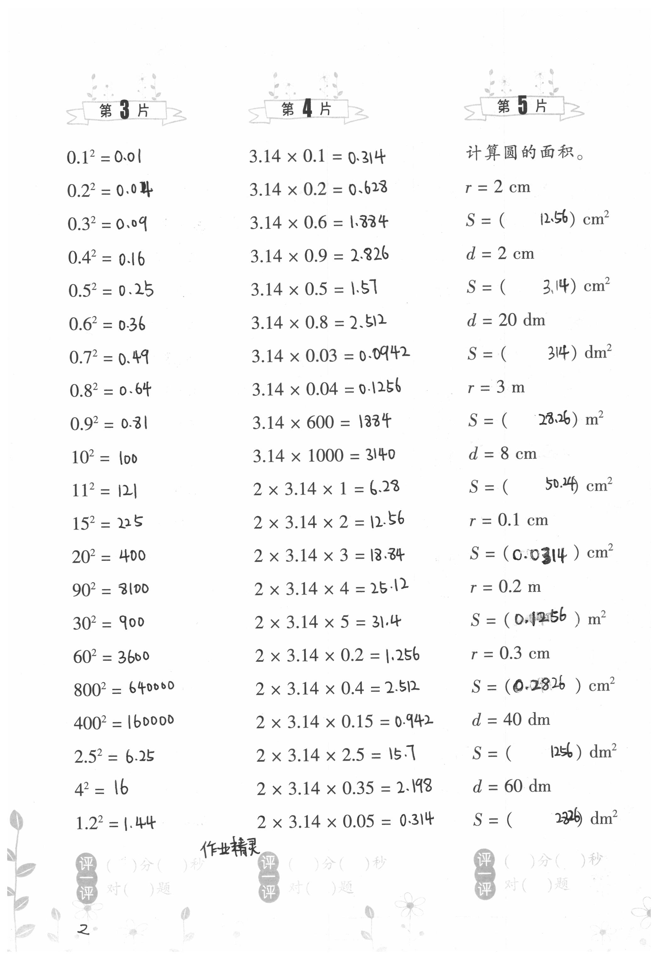 2020年小學數(shù)學口算訓練六年級下冊北師大版雙色升級版 第2頁