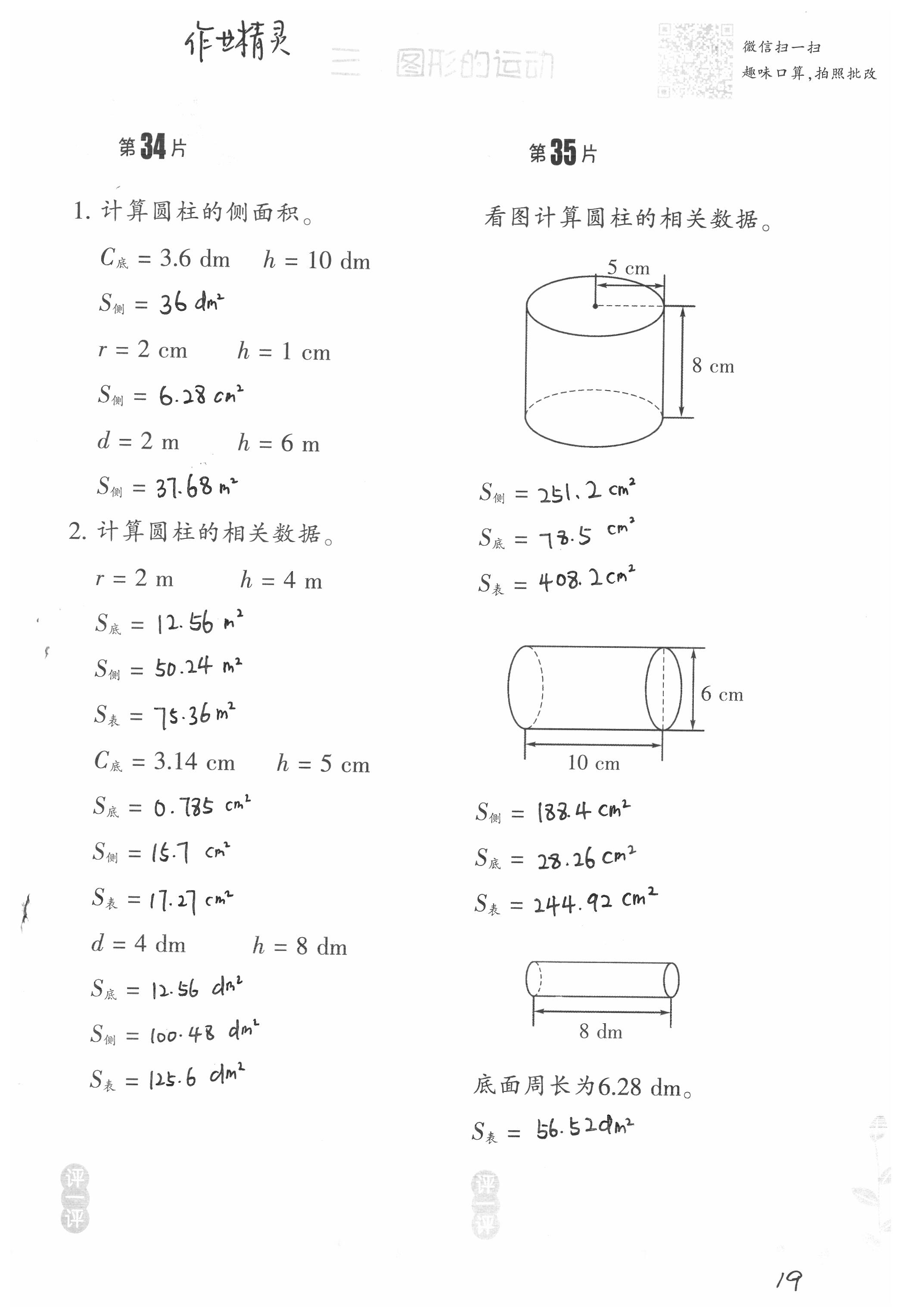 2020年小學(xué)數(shù)學(xué)口算訓(xùn)練六年級下冊北師大版雙色升級版 第19頁