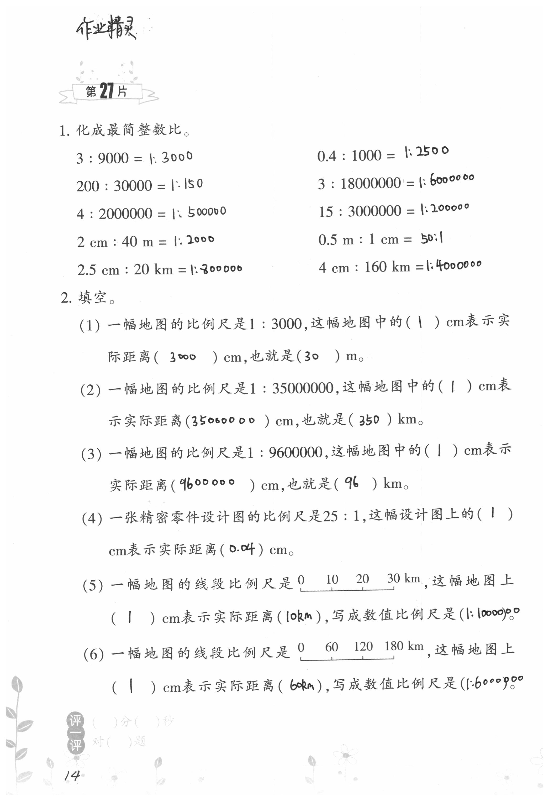 2020年小學數(shù)學口算訓練六年級下冊北師大版雙色升級版 第14頁