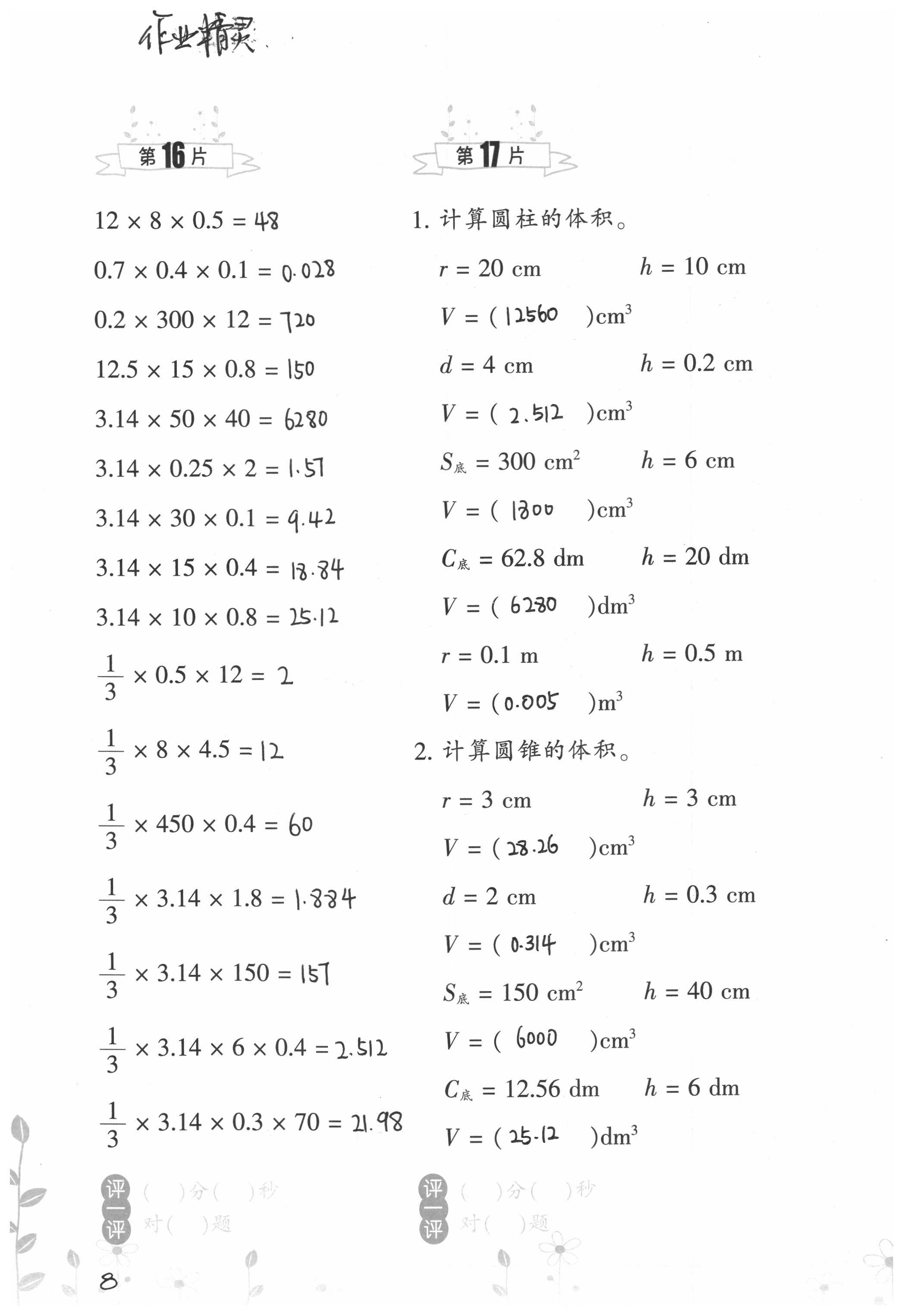 2020年小學(xué)數(shù)學(xué)口算訓(xùn)練六年級(jí)下冊(cè)北師大版雙色升級(jí)版 第8頁(yè)