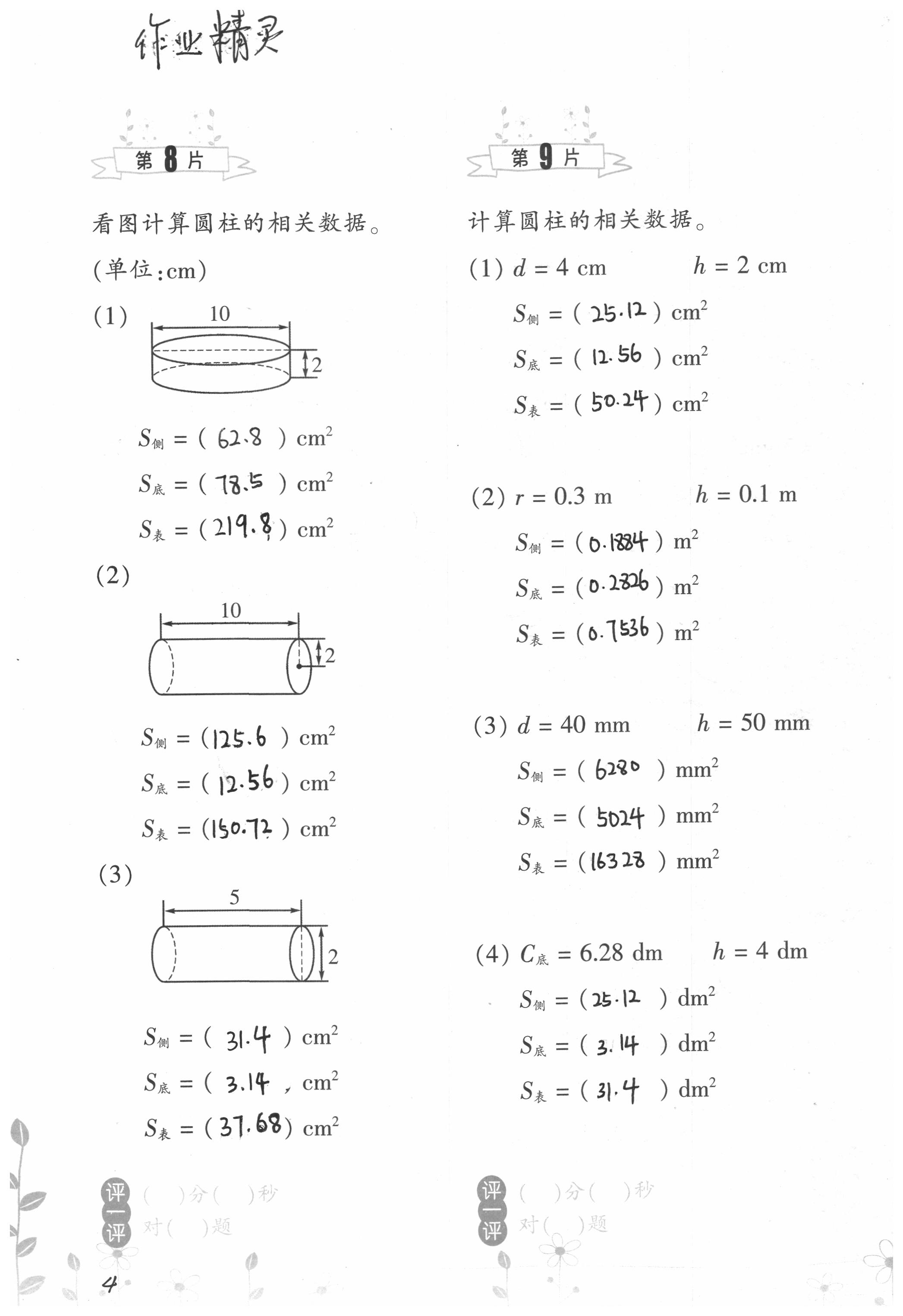 2020年小學(xué)數(shù)學(xué)口算訓(xùn)練六年級下冊北師大版雙色升級版 第4頁