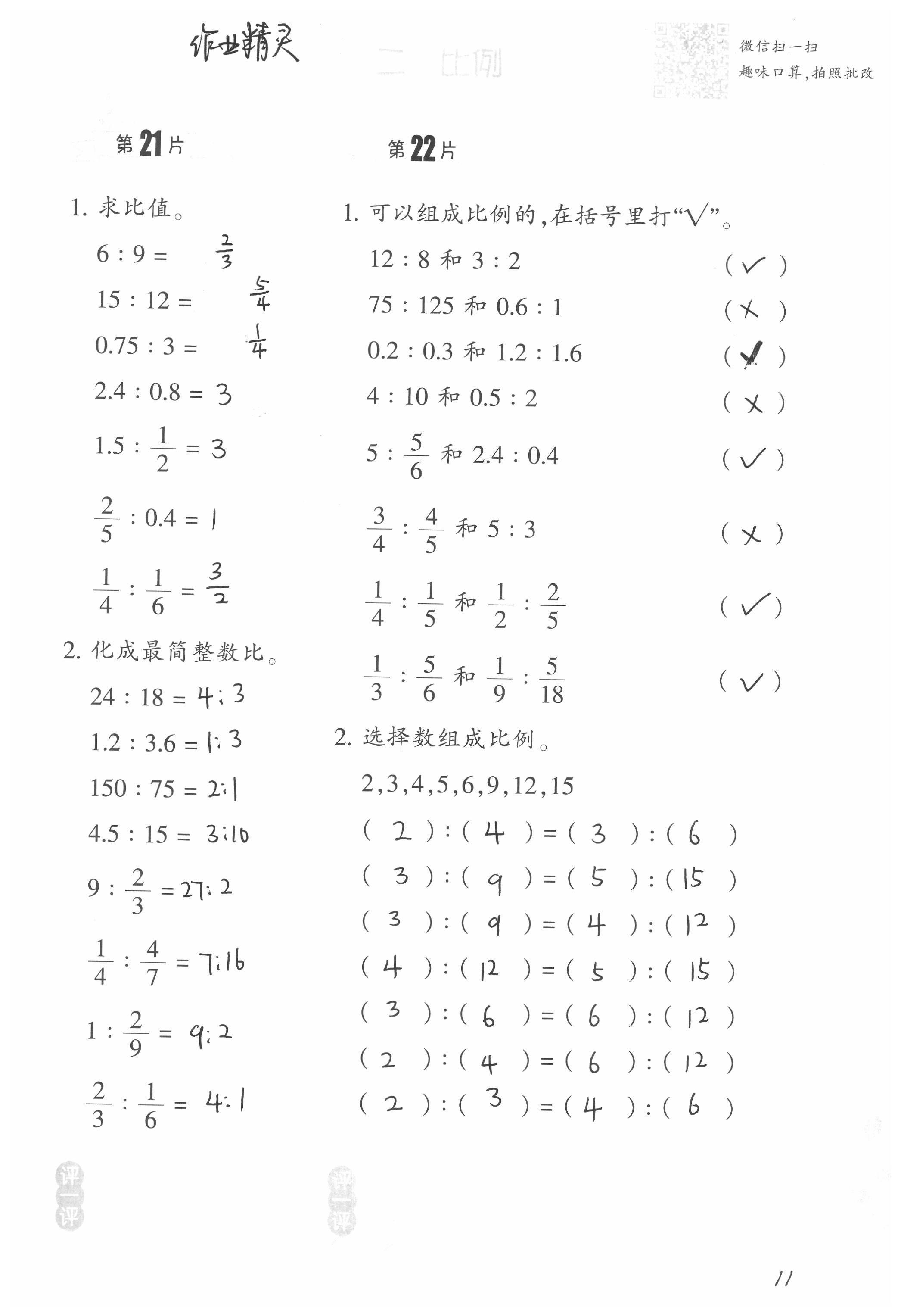 2020年小學(xué)數(shù)學(xué)口算訓(xùn)練六年級下冊北師大版雙色升級版 第11頁