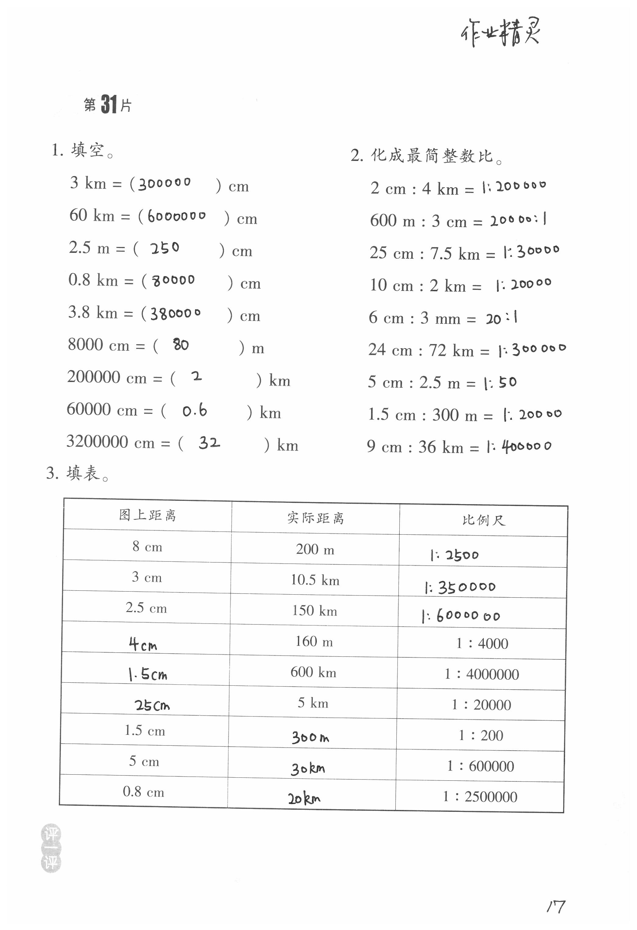 2020年小學數(shù)學口算訓練六年級下冊北師大版雙色升級版 第17頁