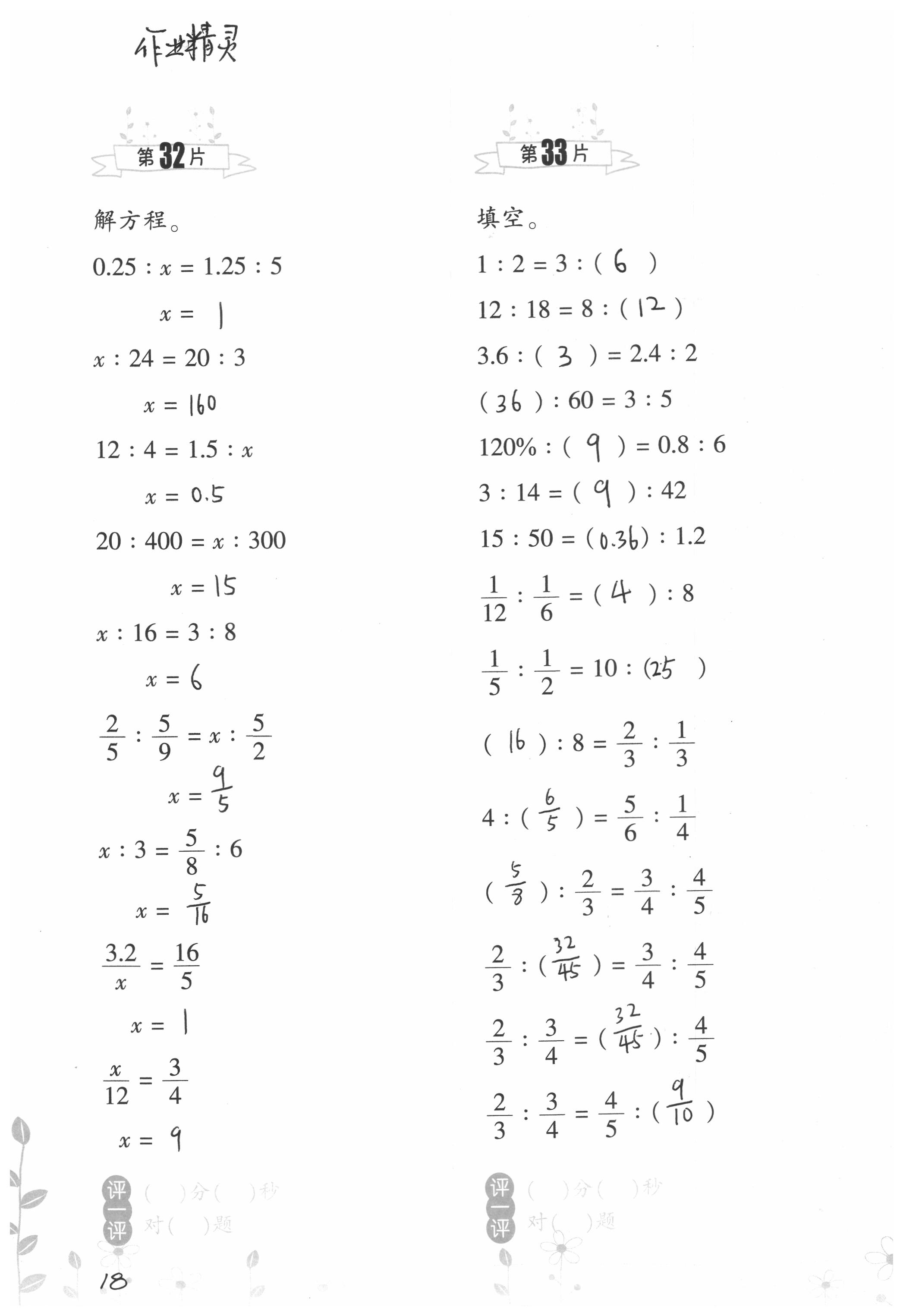 2020年小學(xué)數(shù)學(xué)口算訓(xùn)練六年級下冊北師大版雙色升級版 第18頁