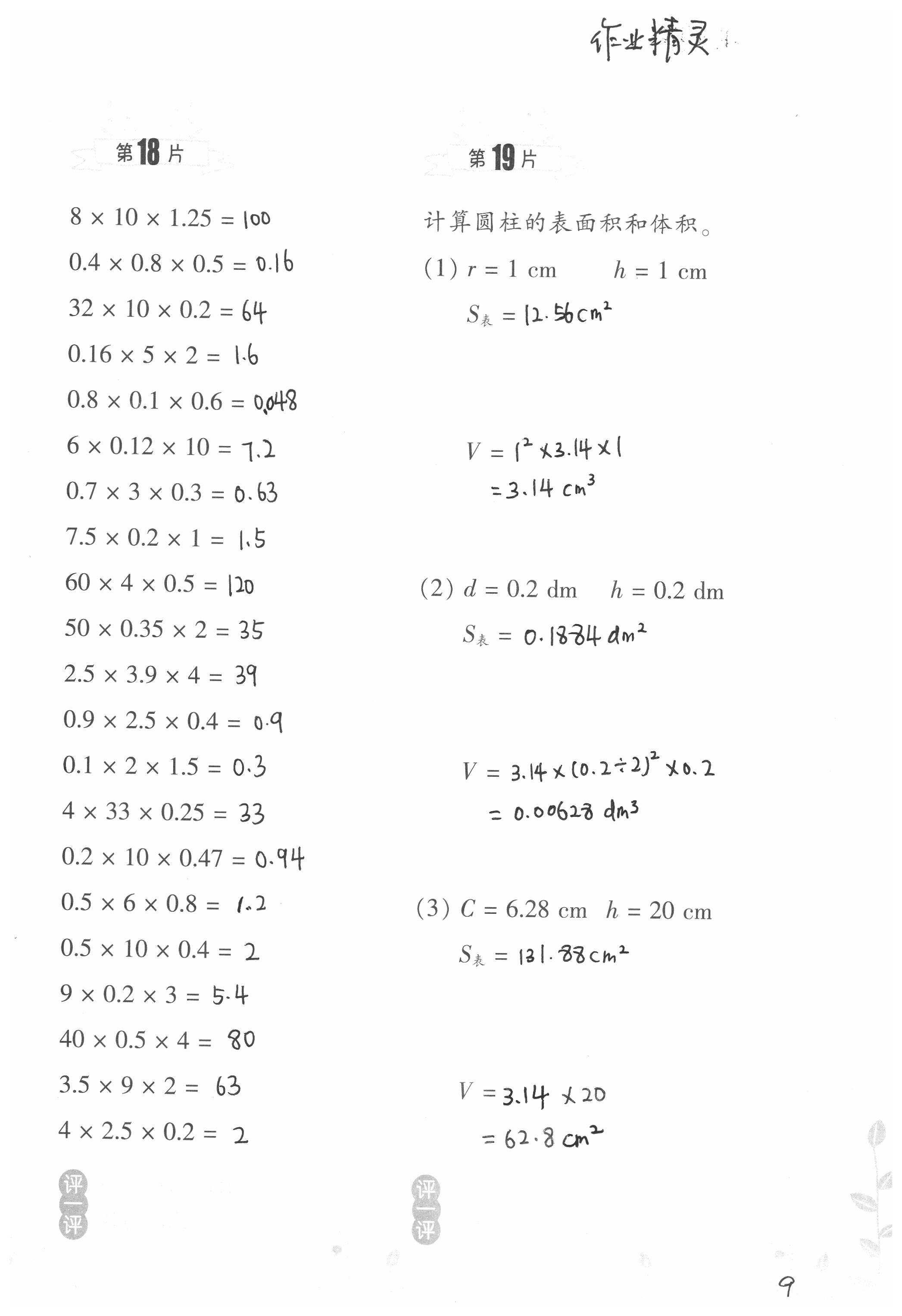 2020年小學(xué)數(shù)學(xué)口算訓(xùn)練六年級(jí)下冊(cè)北師大版雙色升級(jí)版 第9頁(yè)