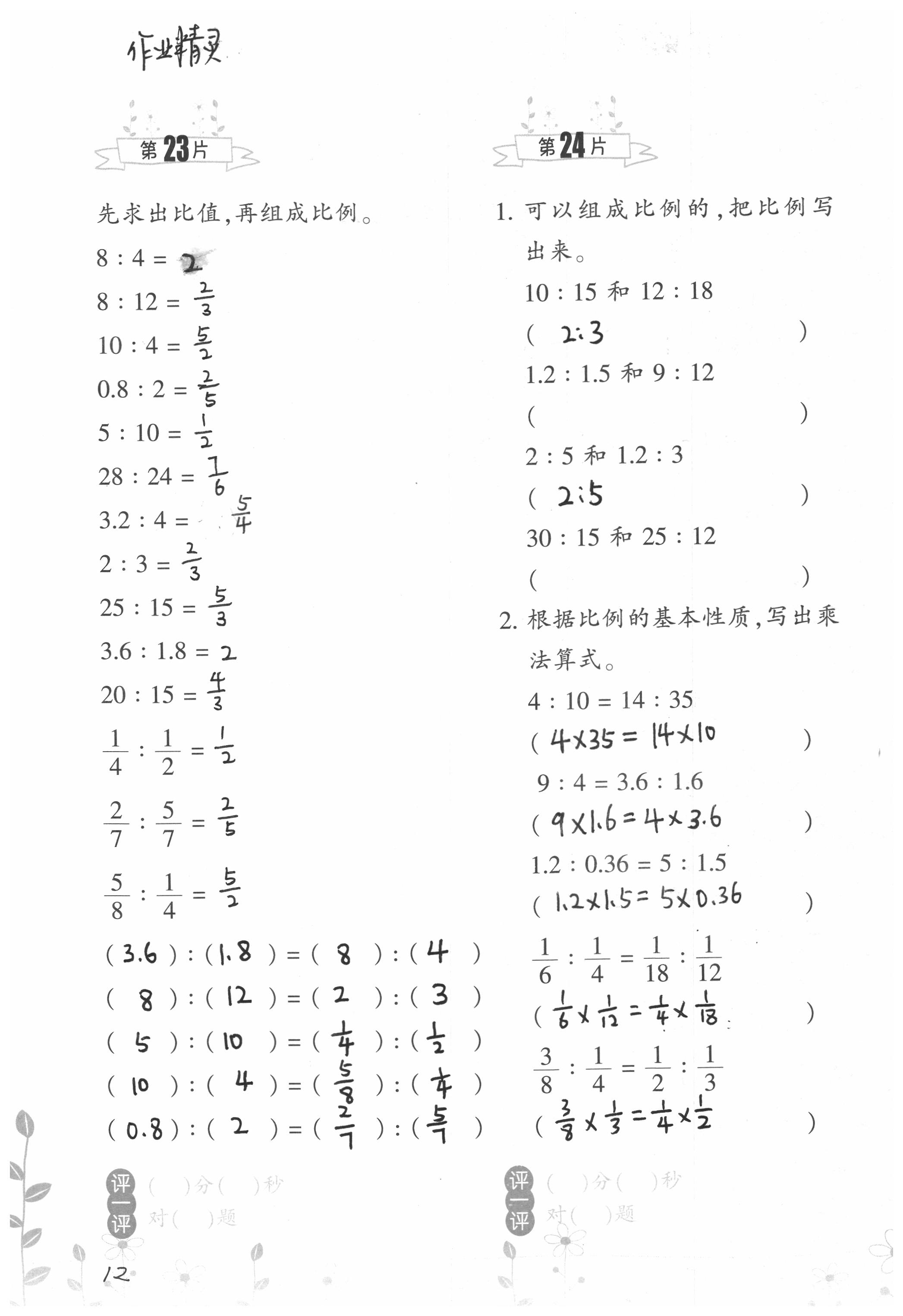 2020年小學數(shù)學口算訓練六年級下冊北師大版雙色升級版 第12頁