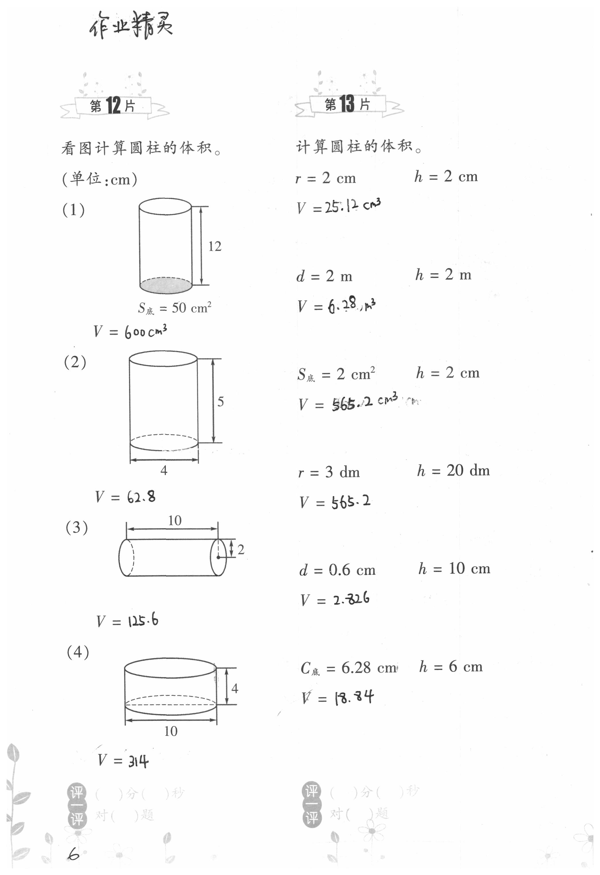 2020年小學數(shù)學口算訓練六年級下冊北師大版雙色升級版 第6頁