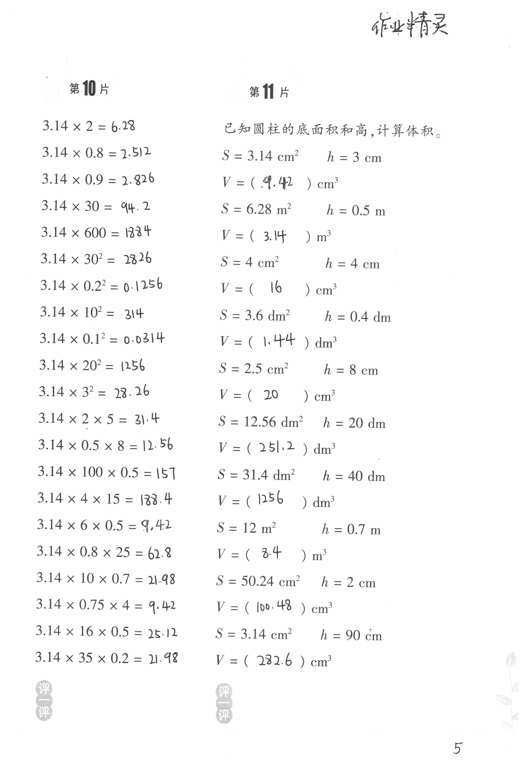 2020年小學數學口算訓練六年級下冊北師大版雙色升級版 第5頁