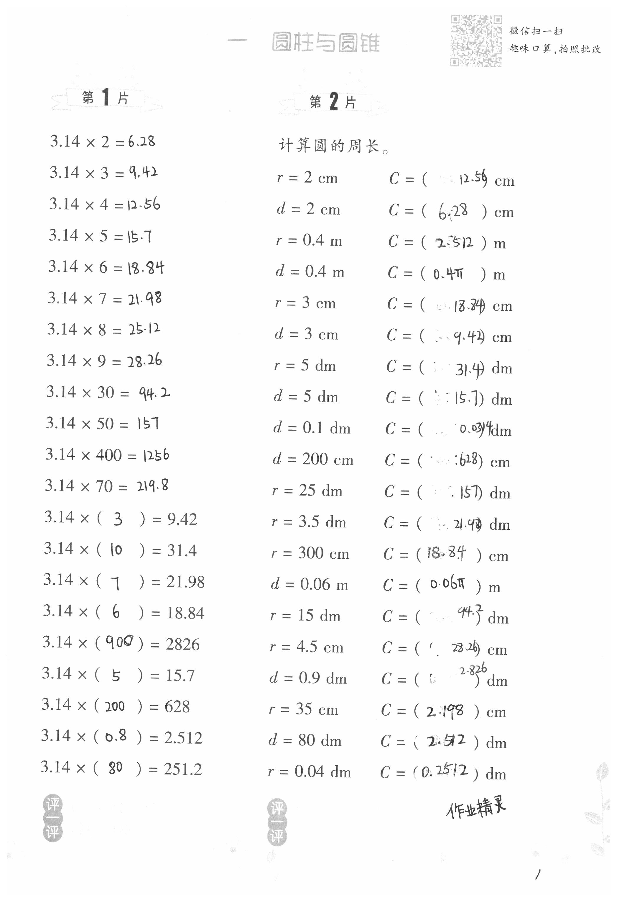 2020年小學數(shù)學口算訓練六年級下冊北師大版雙色升級版 第1頁