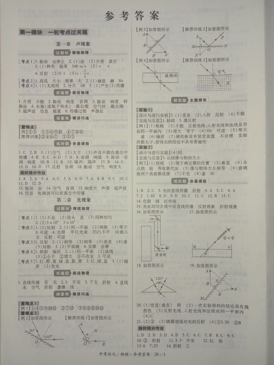 2020年中考状元物理 参考答案第1页