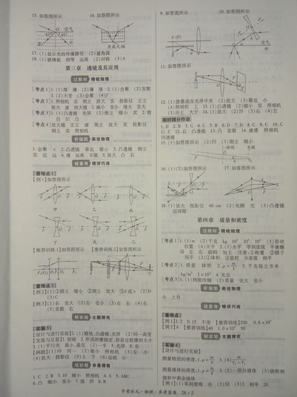 2020年中考狀元物理 參考答案第2頁