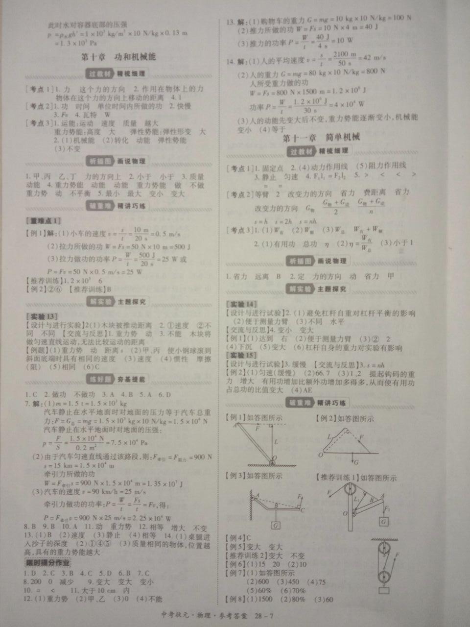 2020年中考狀元物理 參考答案第7頁