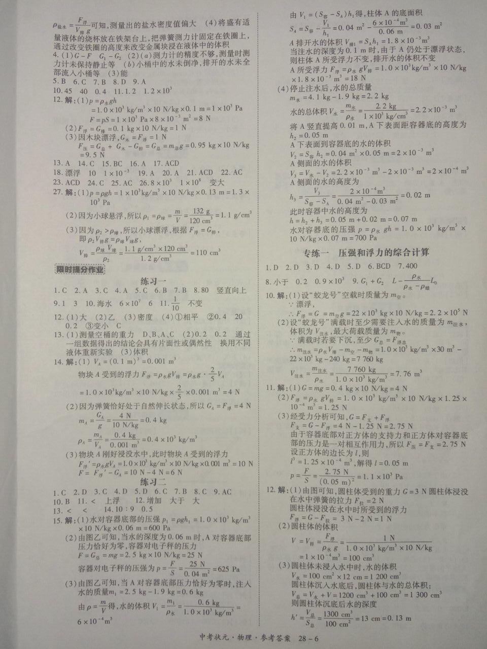 2020年中考狀元物理 參考答案第6頁(yè)