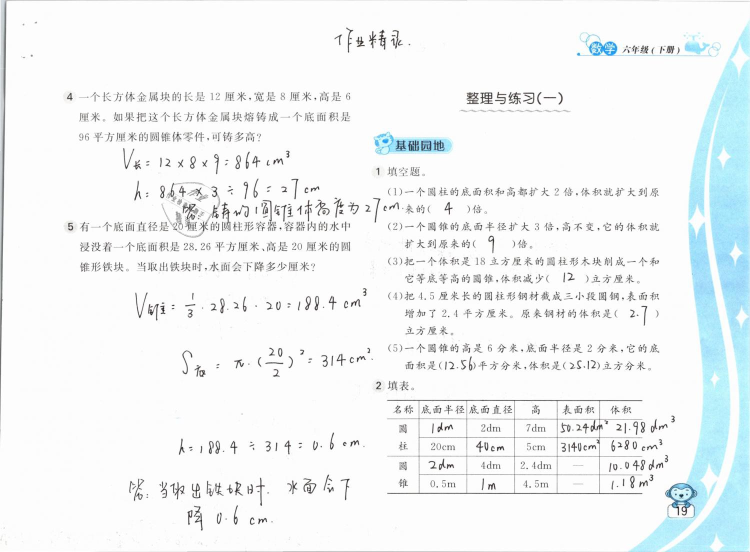 2020年新編基礎(chǔ)訓(xùn)練六年級數(shù)學(xué)下冊蘇教版 第19頁