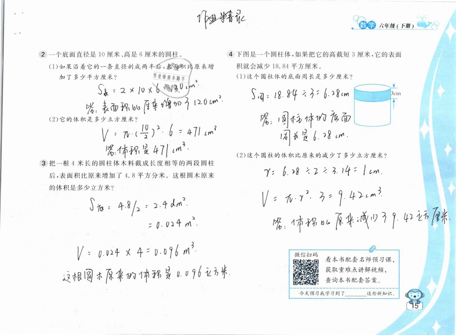 2020年新編基礎訓練六年級數(shù)學下冊蘇教版 第15頁