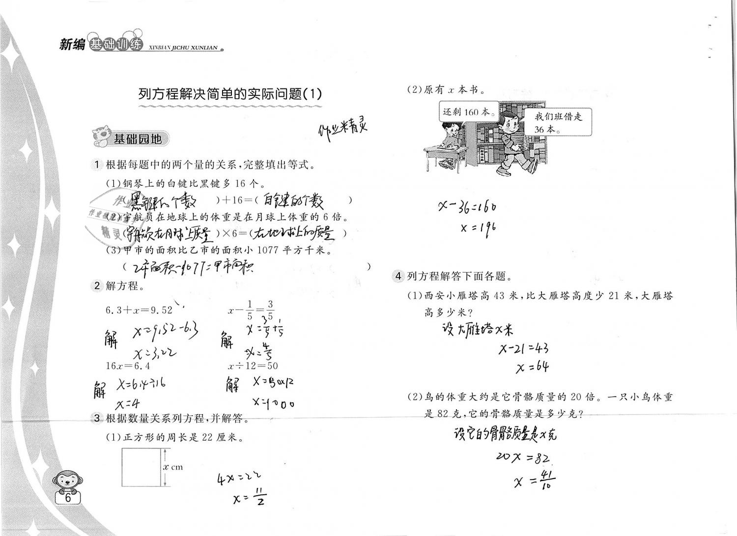 2020年新編基礎(chǔ)訓(xùn)練五年級(jí)數(shù)學(xué)下冊(cè)蘇教版 第6頁(yè)