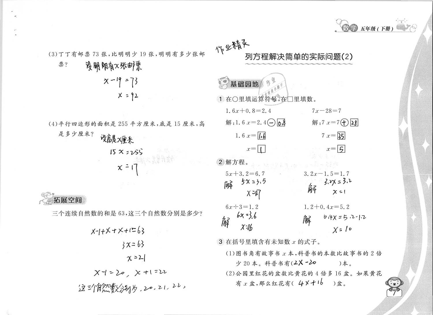 2020年新編基礎(chǔ)訓(xùn)練五年級數(shù)學(xué)下冊蘇教版 第7頁