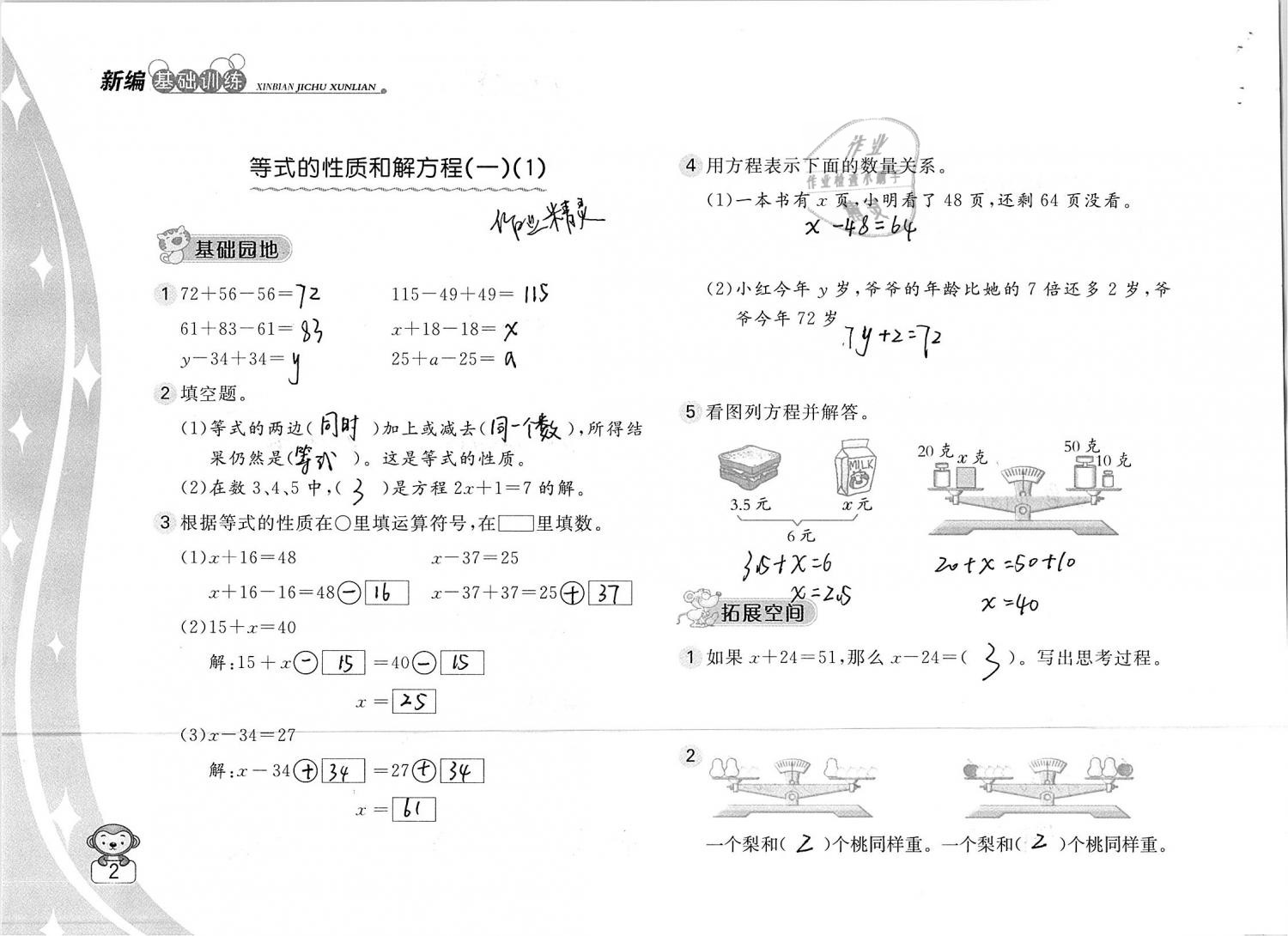 2020年新編基礎(chǔ)訓(xùn)練五年級數(shù)學(xué)下冊蘇教版 第2頁