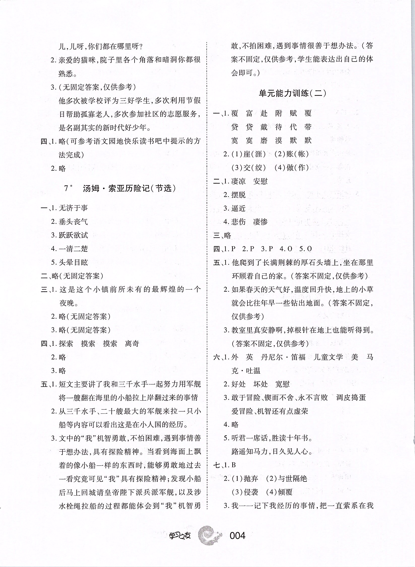 2020年学习之友六年级语文下册人教版 第4页